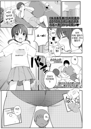 [Kinomoto Anzu] Imouto ga Sukumizu no Tsukaikata o Oshiete Kureta Natsu... (COMIC LO 2020-03) [Korean] [Digital] cover