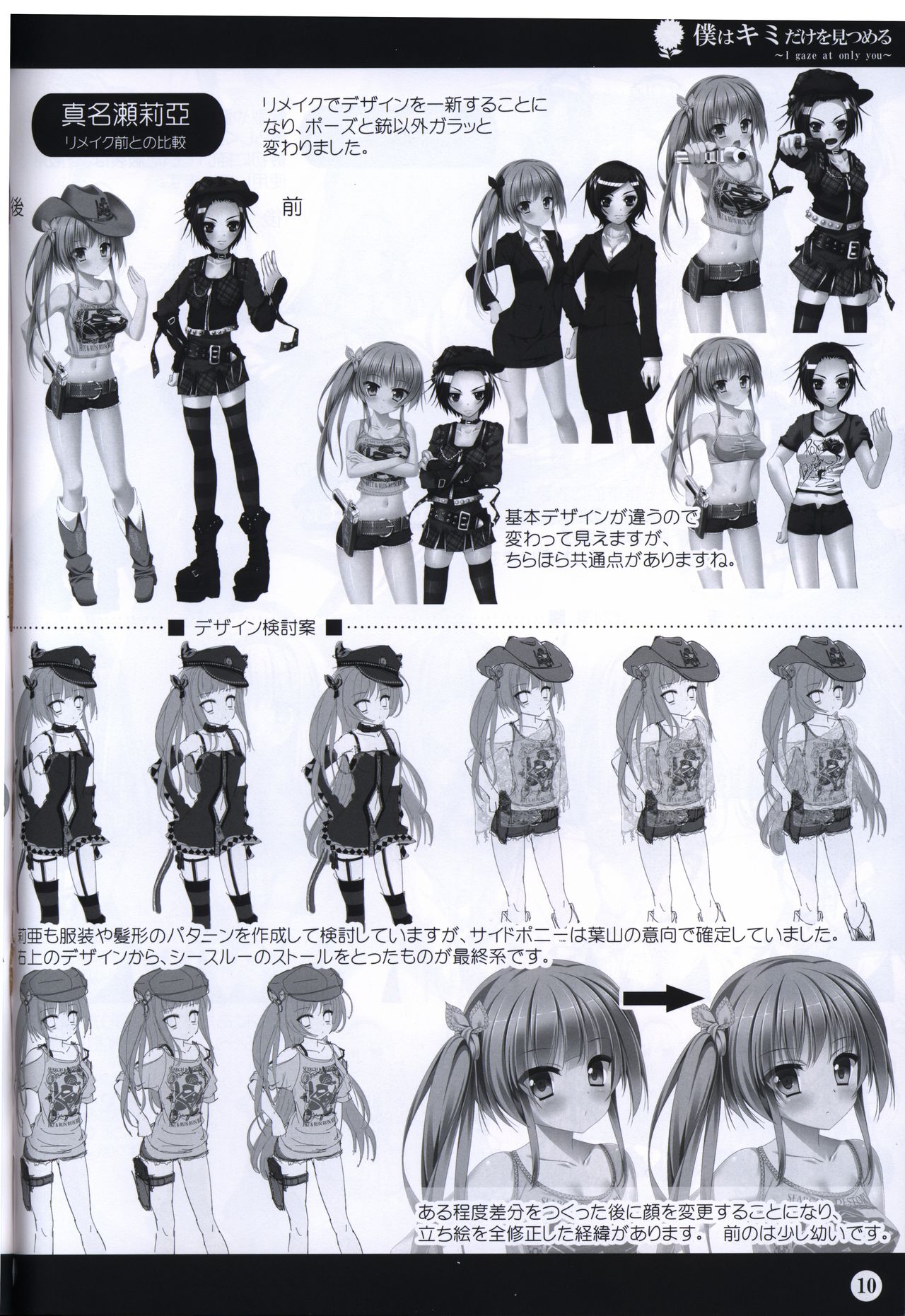 Boku wa Kimi Dake o Mitsumeru art collection 2 page 10 full