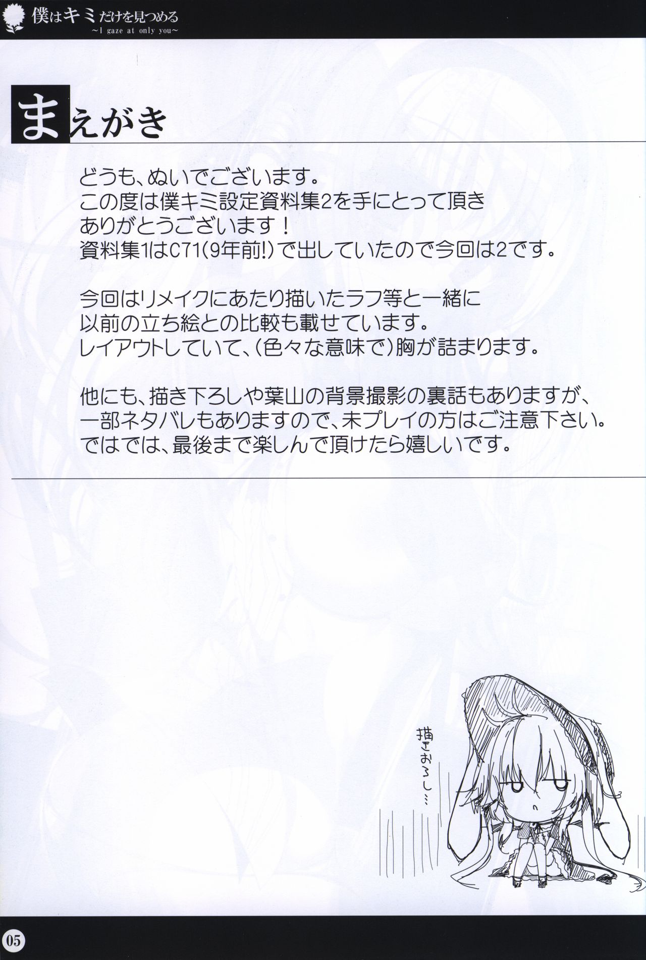 Boku wa Kimi Dake o Mitsumeru art collection 2 page 5 full