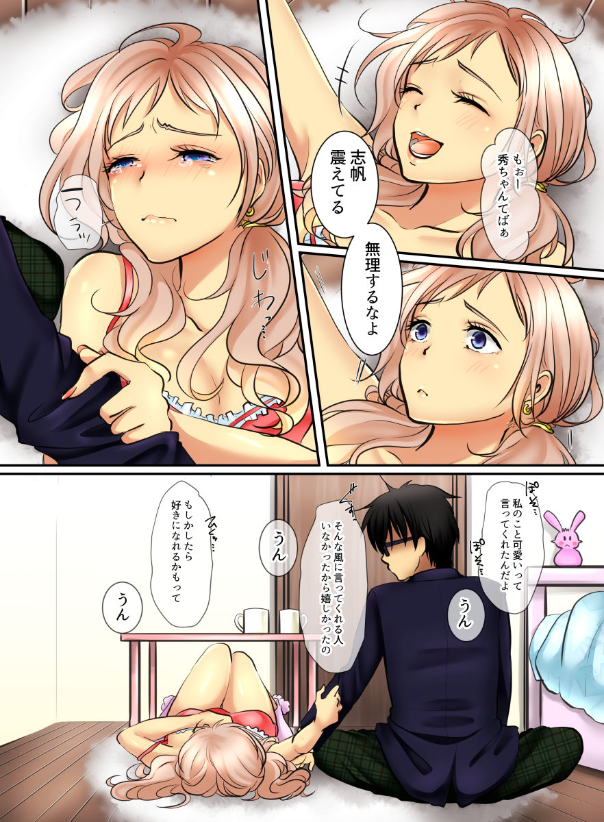 Ikken Gal dakedo Sunao de Yasashii Osananajimi wa Boku ga Sukuu! page 12 full