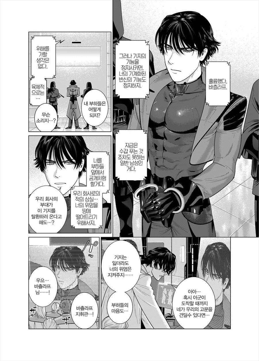 Assault Commander Vaclav | 어썰드 커맨드 바츨라프 page 5 full