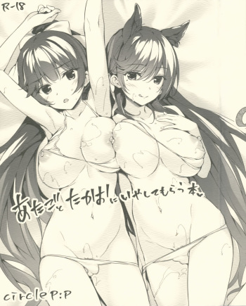 (C93) [P:P (Oryou)] Atago to Takao ni Iyashite Morau Hon (Azur Lane) [Korean] cover