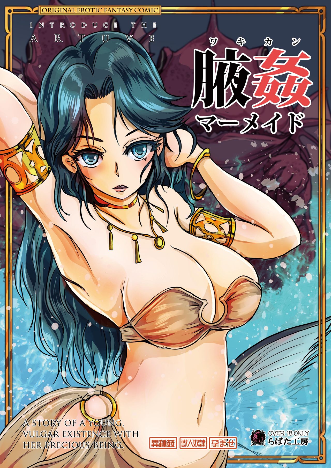 Wakikan Mermaid page 1 full
