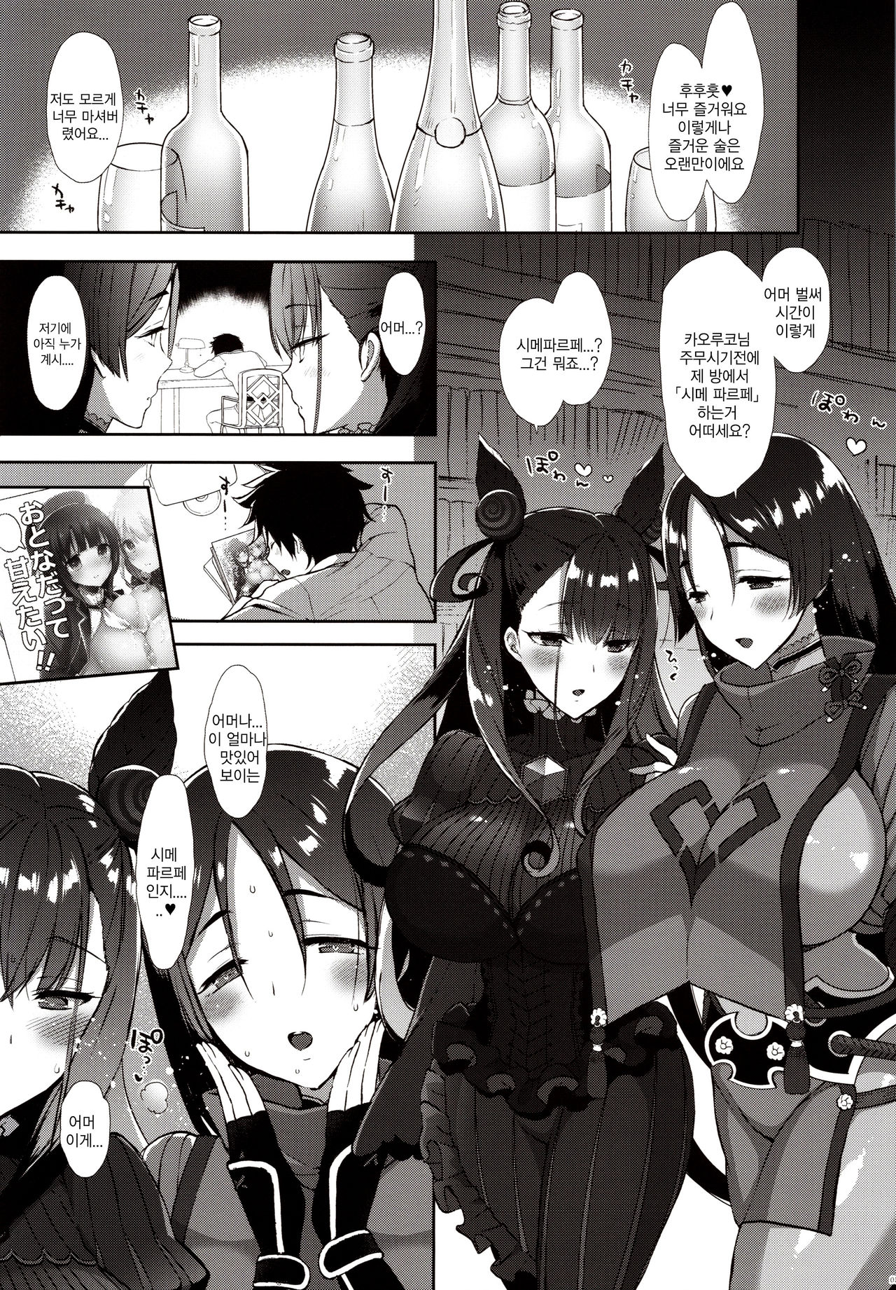 Chaldea Master datte Raikou to Shikibu ni Amaetai!! | 칼데아 마스터일지라도 라이코씨랑 시키부씨한테 응석부리고 싶어!! page 4 full