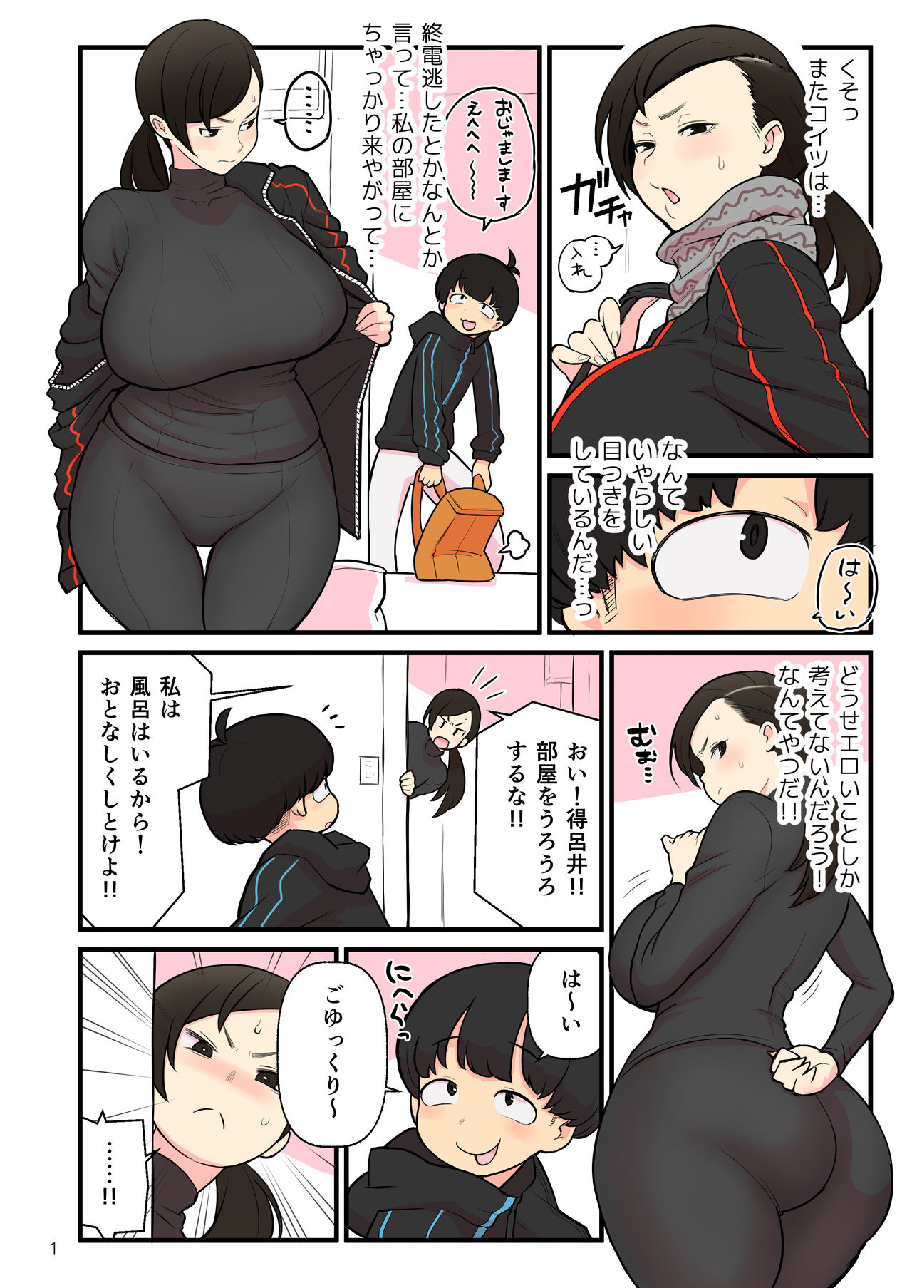 Iyarashi Metsuki page 1 full