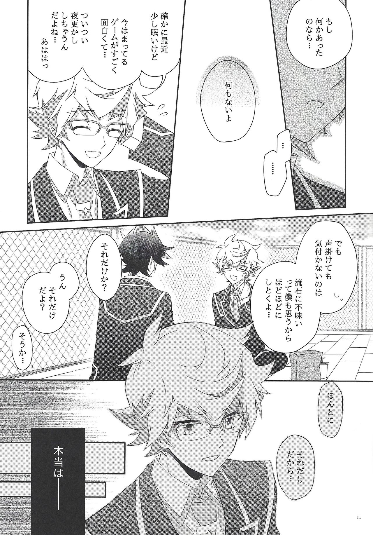 Ai o Sakasete Kalanchoe Jou page 10 full