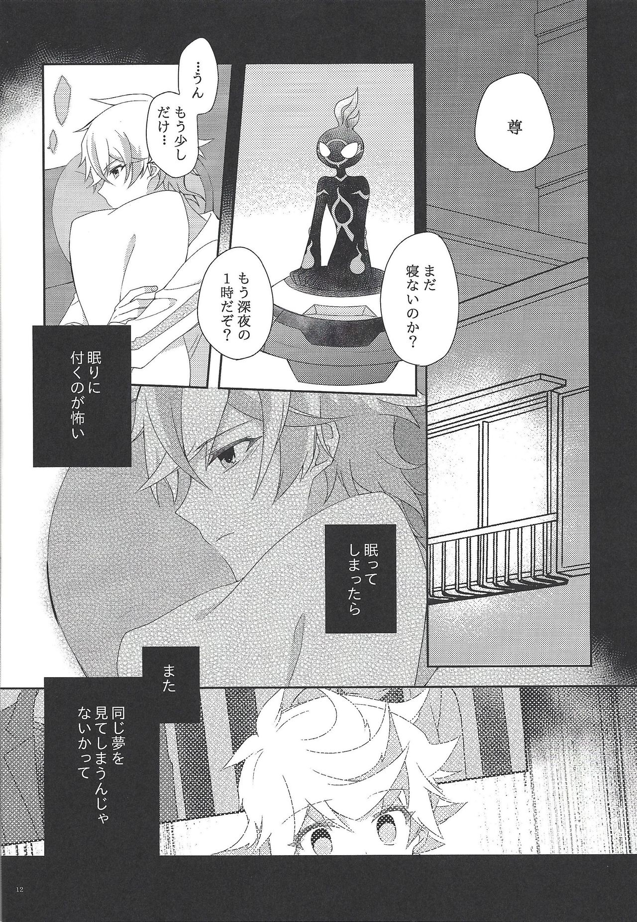 Ai o Sakasete Kalanchoe Jou page 11 full
