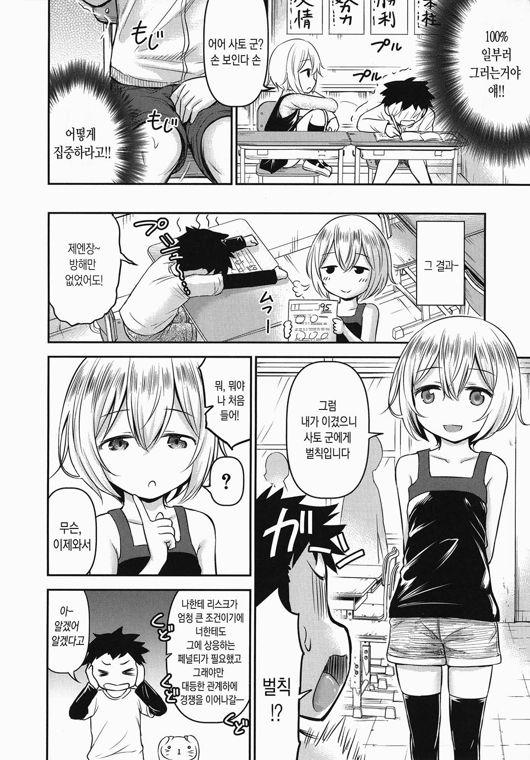 Koubi Gokko | 교미놀이 page 11 full