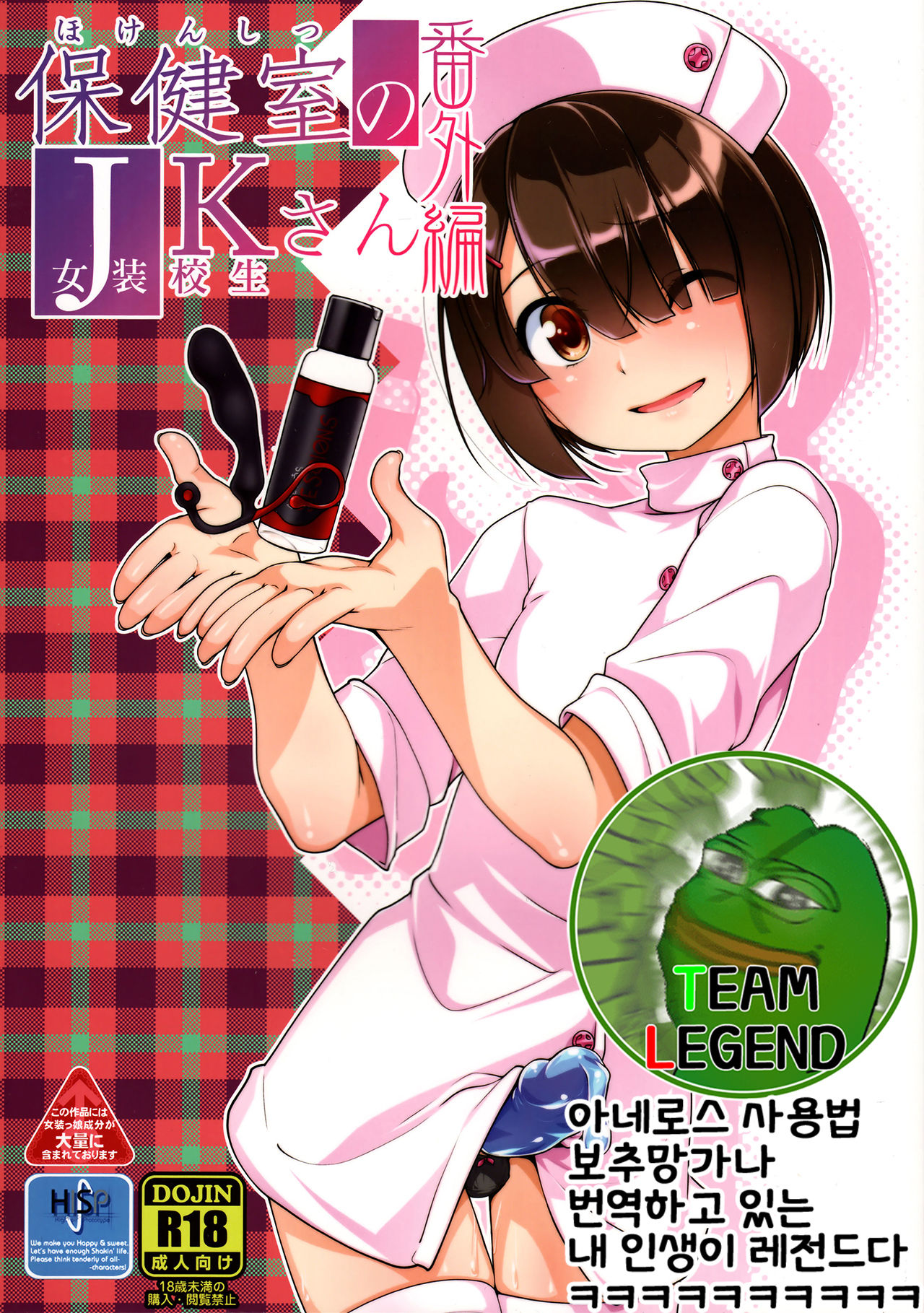Hokenshitsu no JK-san Bangaihen page 1 full