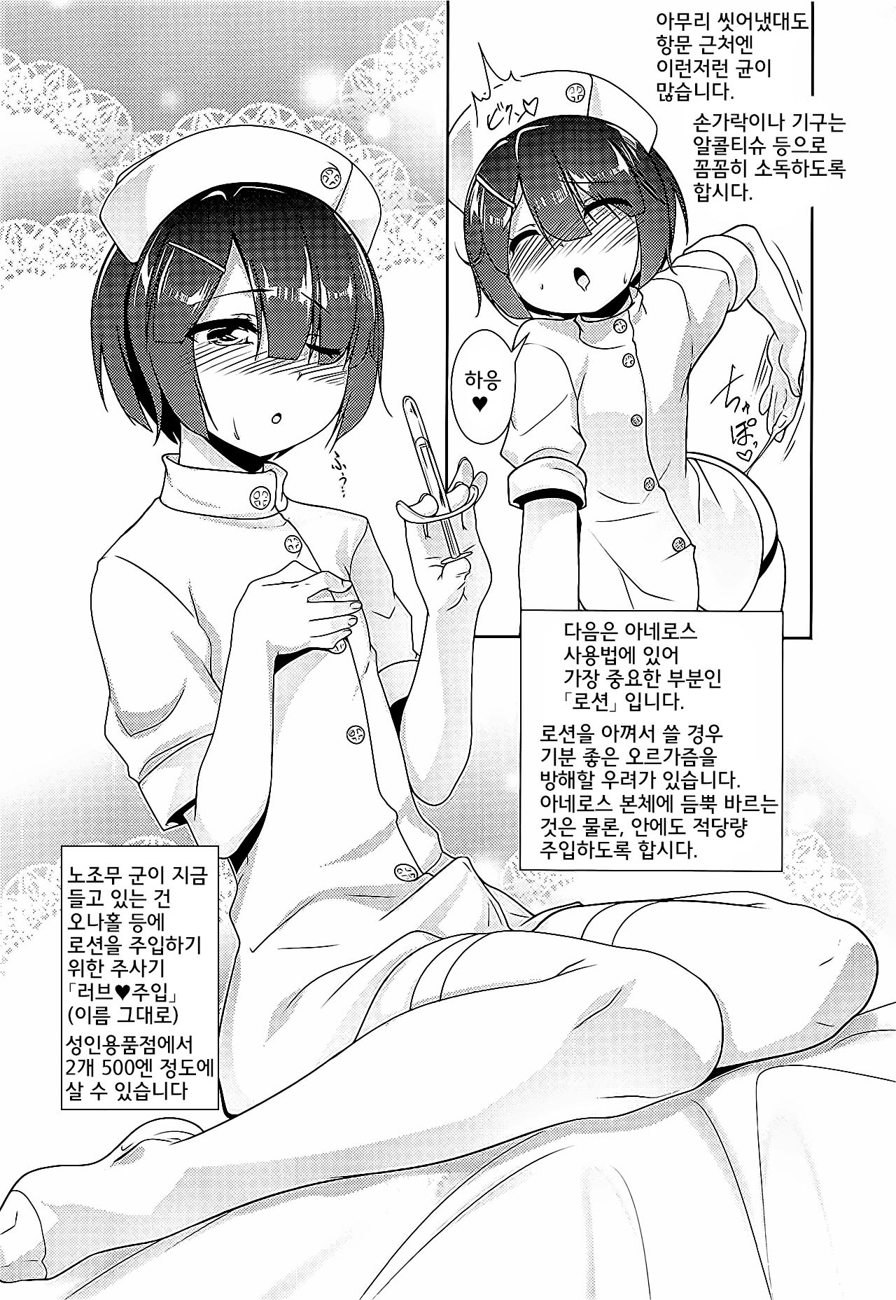 Hokenshitsu no JK-san Bangaihen page 10 full