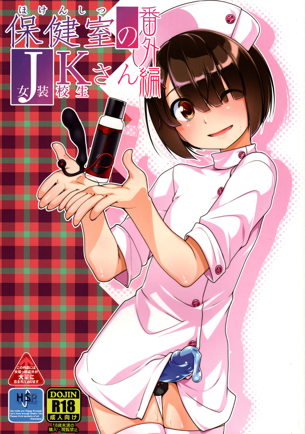 Hokenshitsu no JK-san Bangaihen page 2 full
