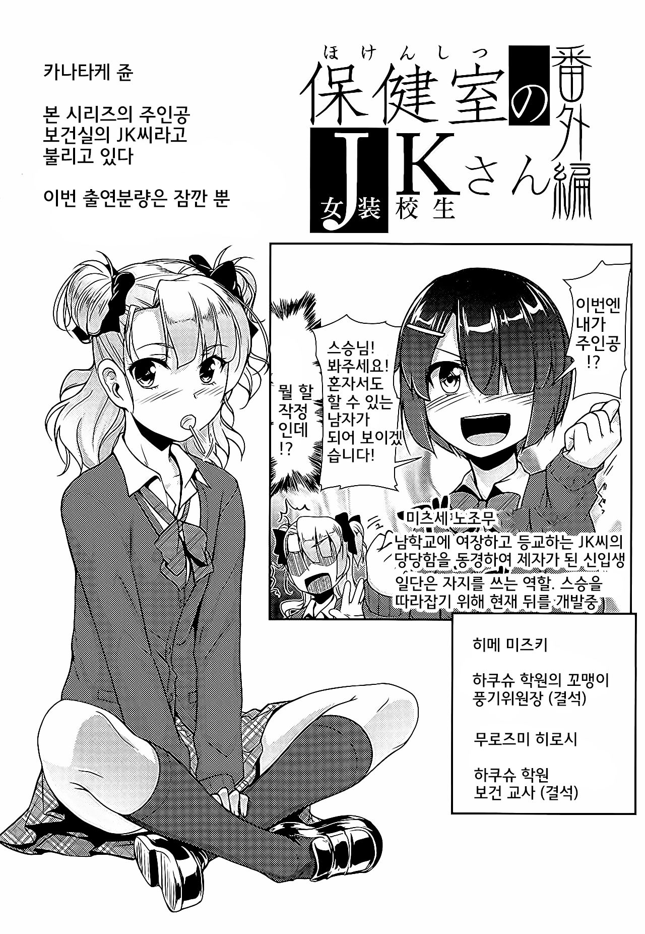 Hokenshitsu no JK-san Bangaihen page 4 full