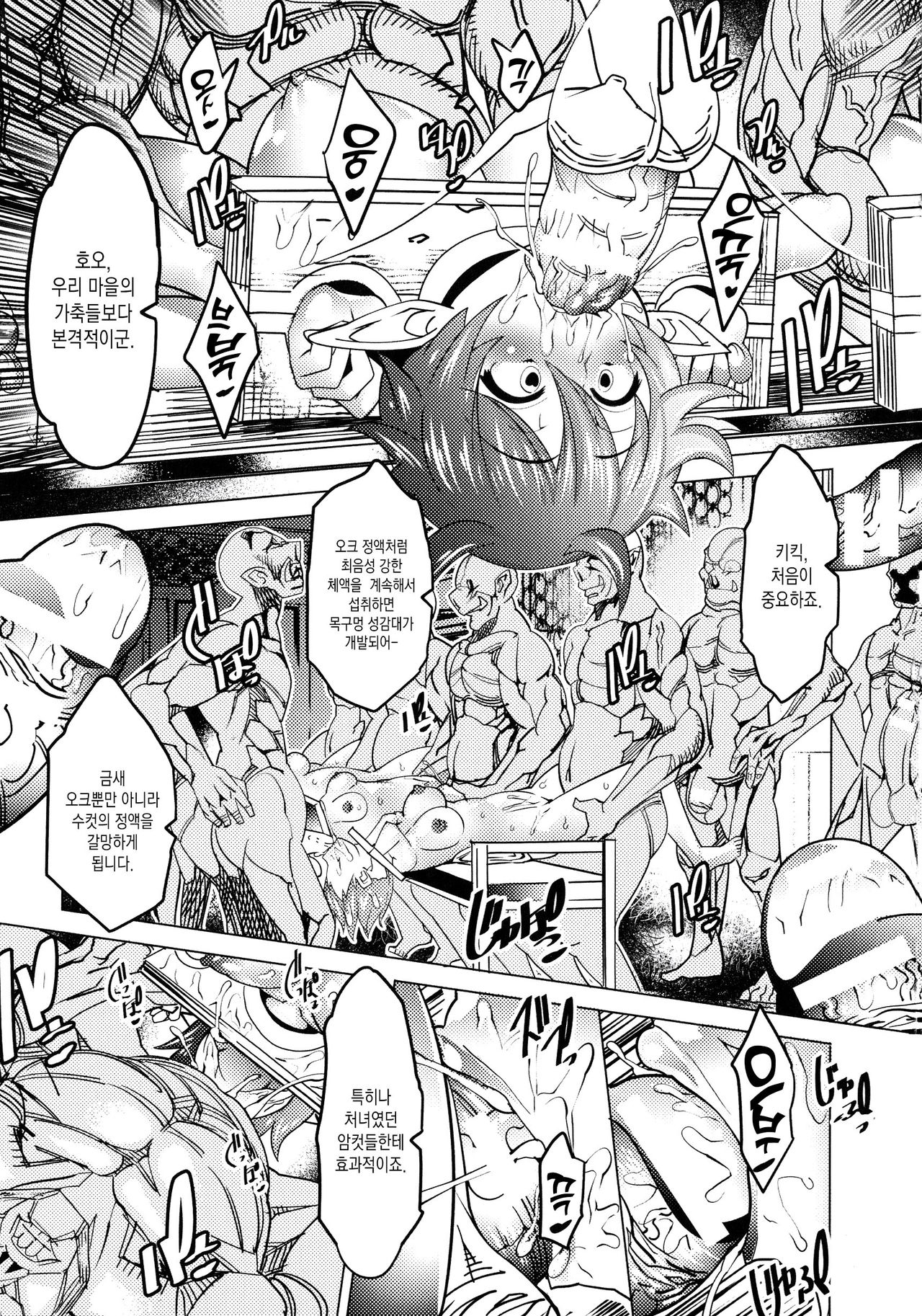 Ajin Kuiki page 7 full