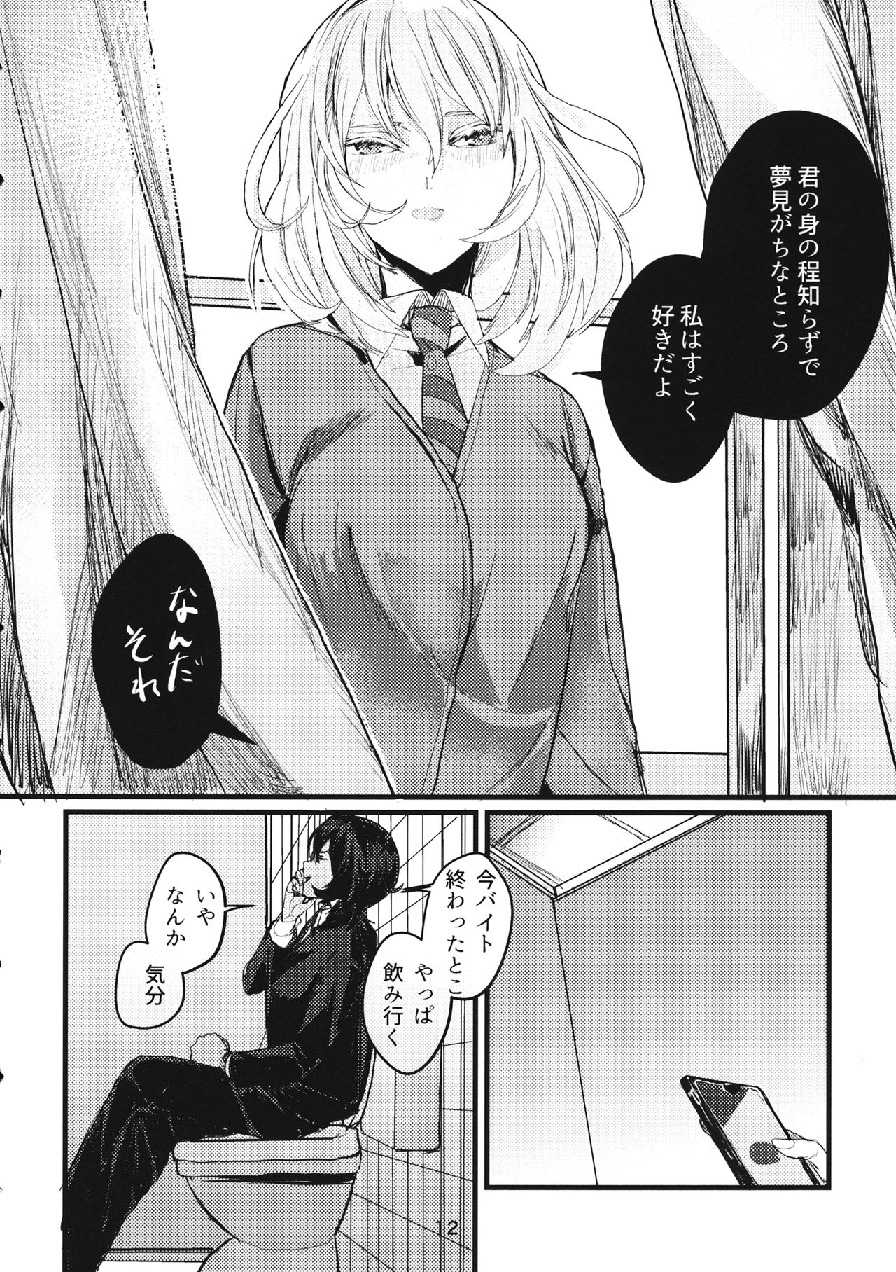 Fuyu no Zankou / 5-nen no Echo page 11 full