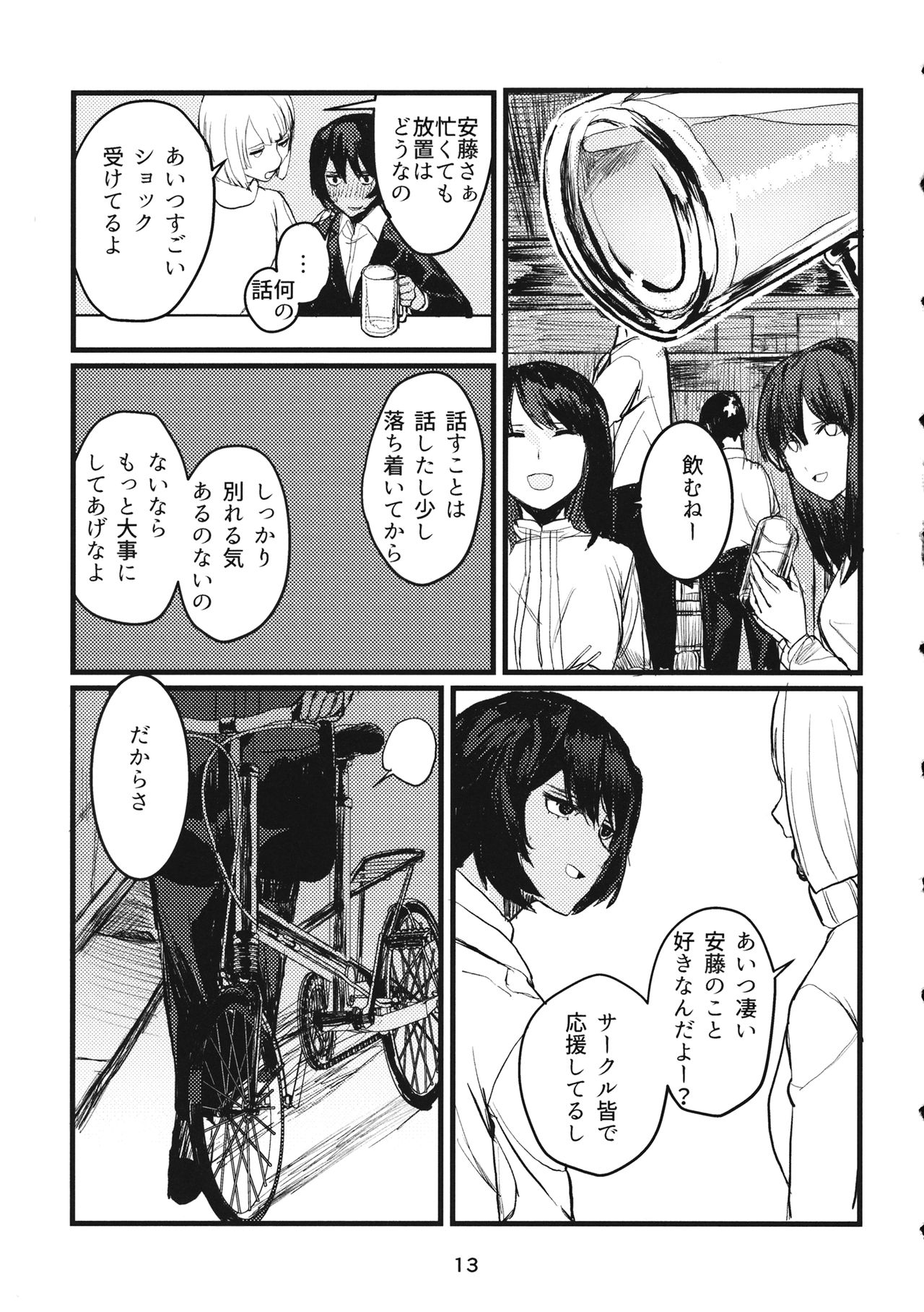 Fuyu no Zankou / 5-nen no Echo page 12 full