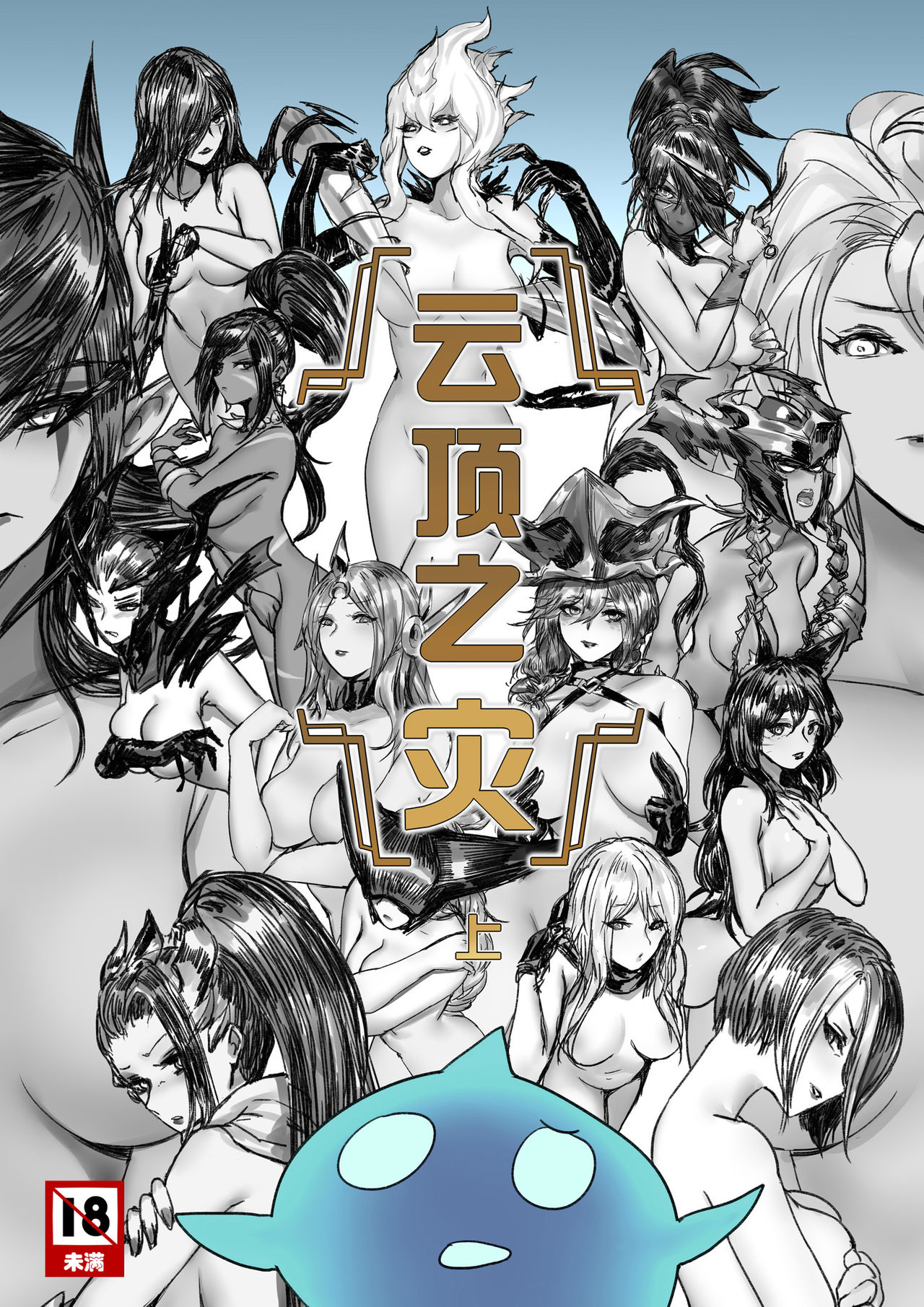 Disaster on TFT page 2 full