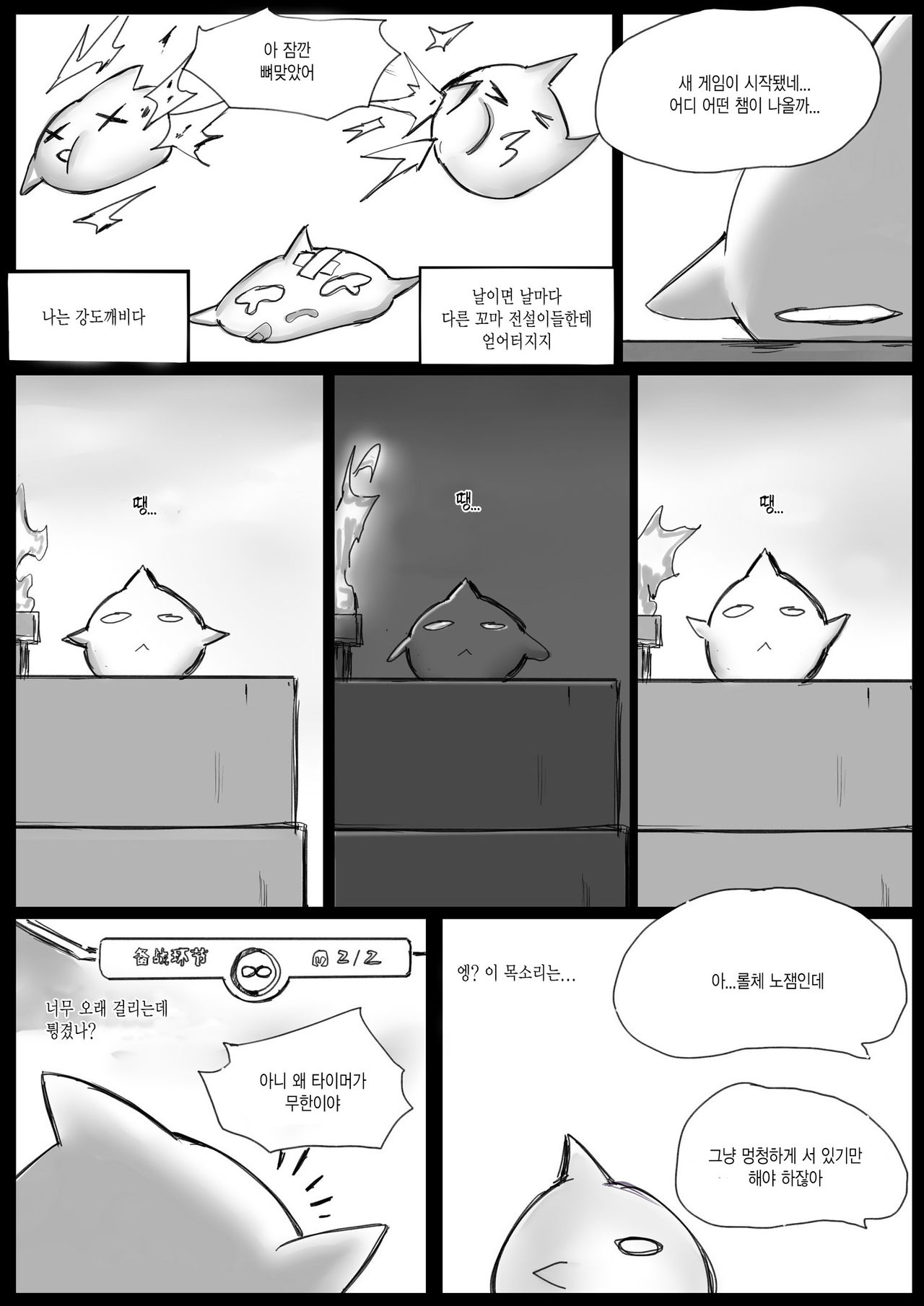 Disaster on TFT page 3 full