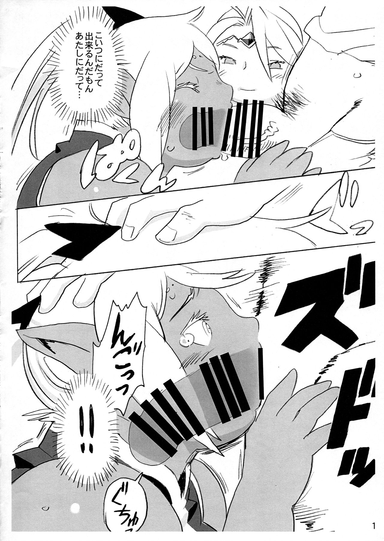 Niku Elf Shirokuro page 12 full