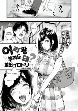 Amaete ii? | 어리광 부려도 돼?