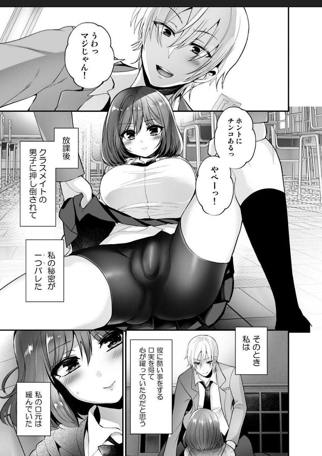Futanari x Saiin x Danshikan page 3 full
