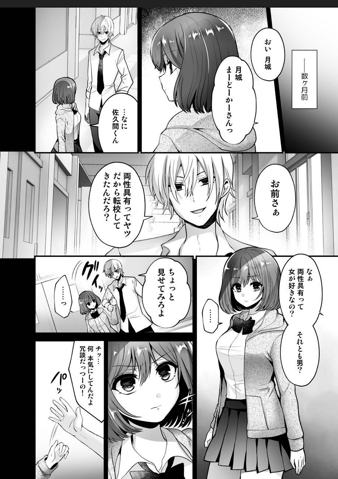 Futanari x Saiin x Danshikan page 4 full