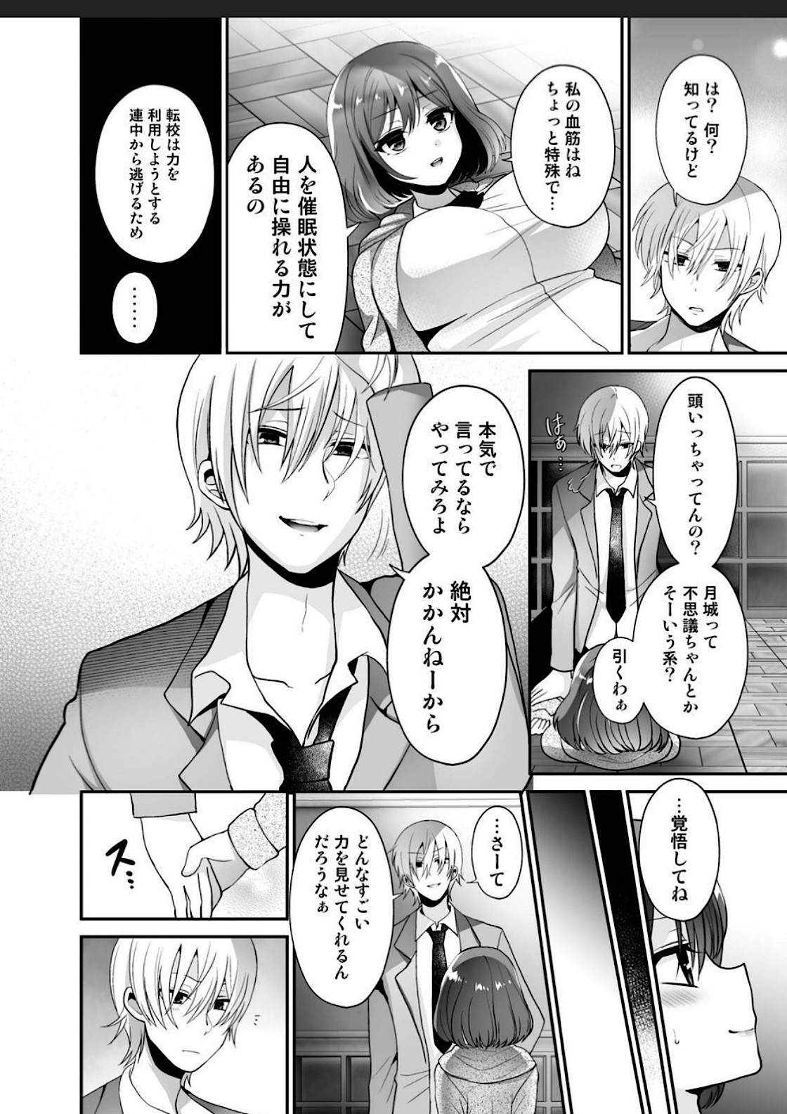Futanari x Saiin x Danshikan page 6 full