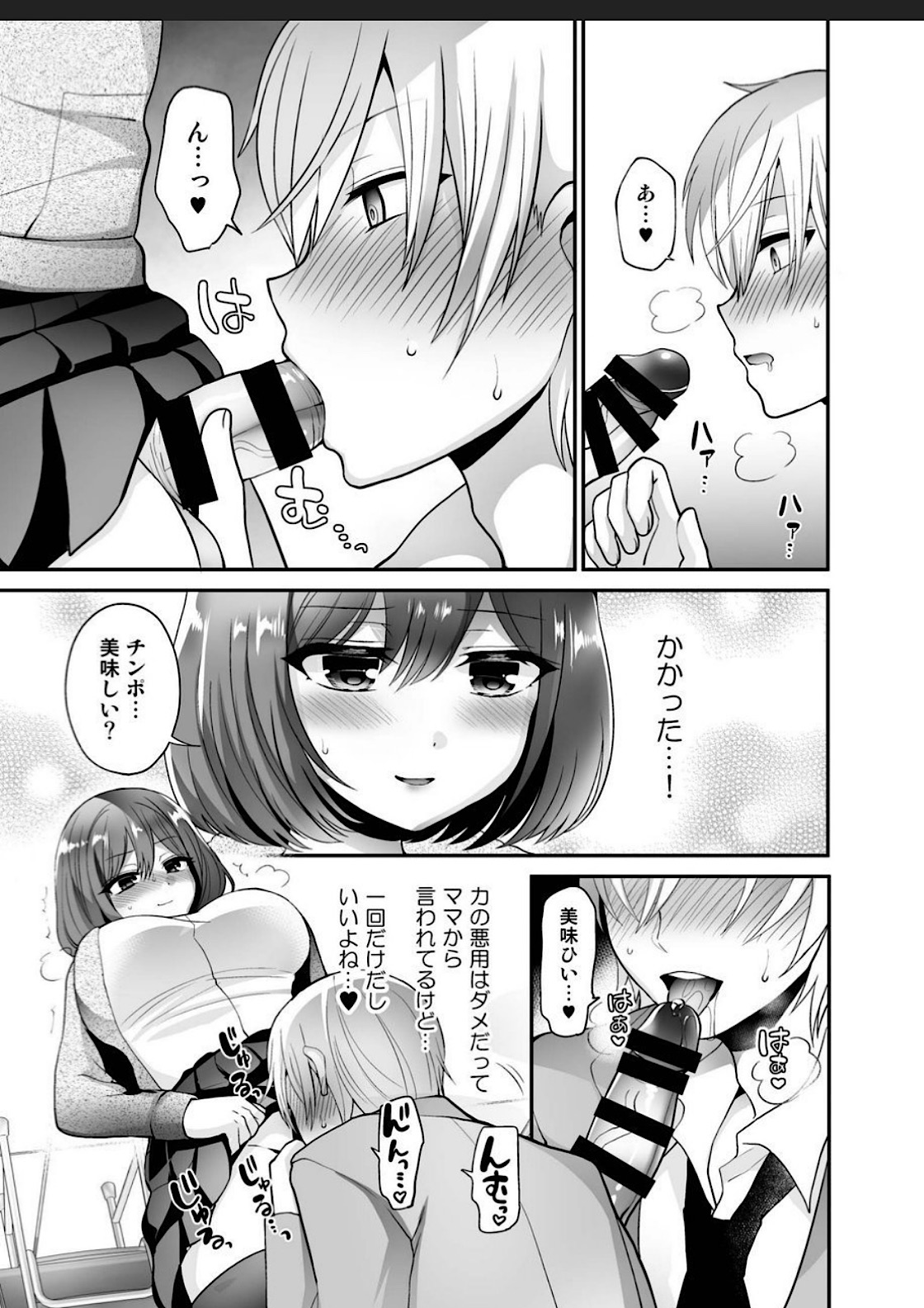 Futanari x Saiin x Danshikan page 9 full