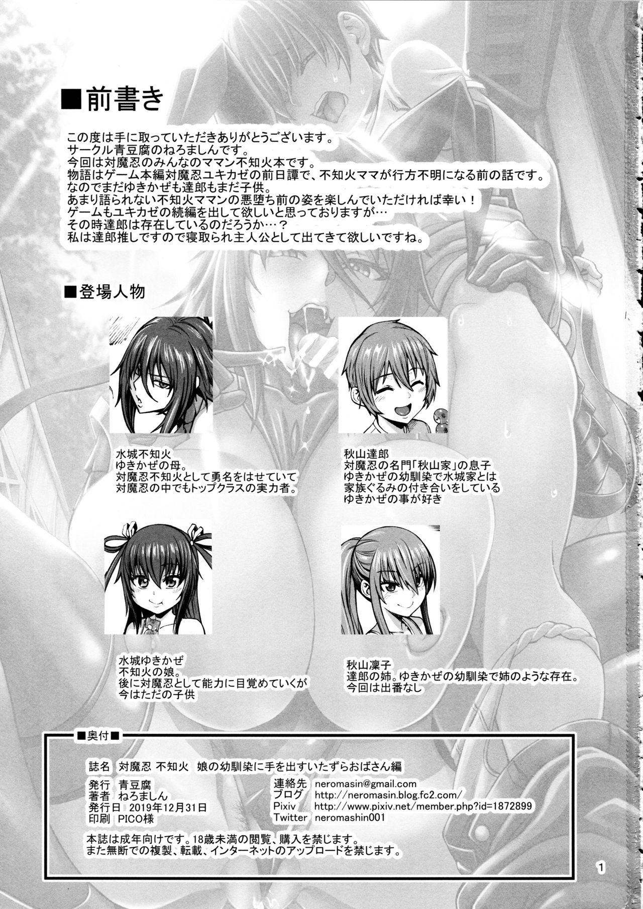 Taimanin Shiranui Musume no Osananajimi ni Te o Dasu Itazura Oba-san Hen page 2 full
