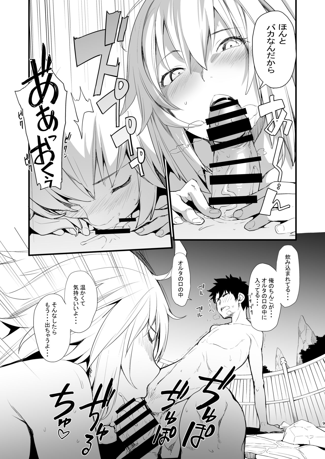 Kuroneko ga Nyan to Naku. 3RE page 6 full