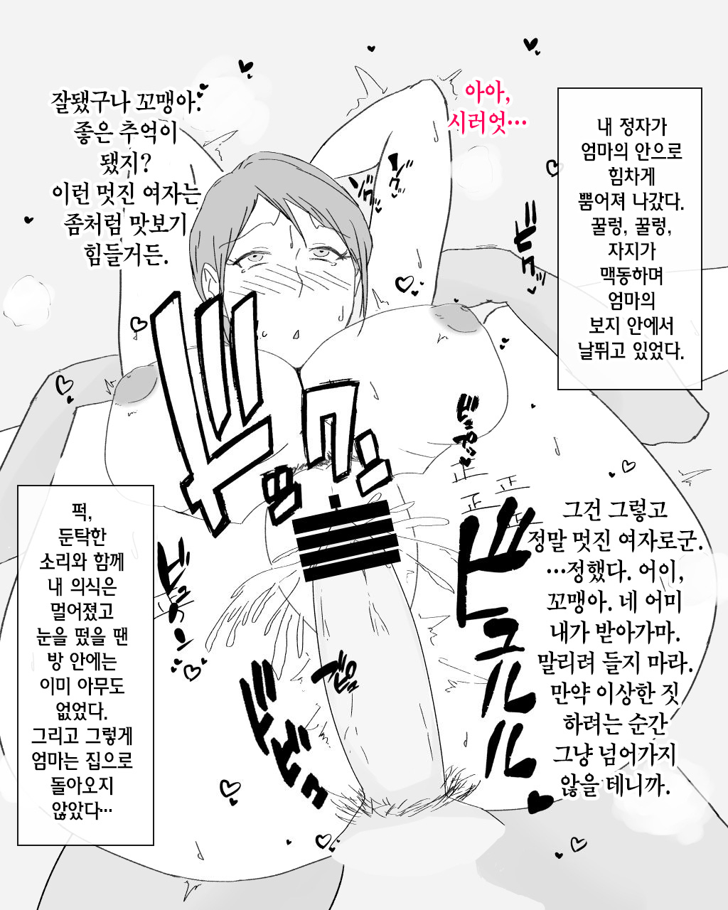 Boshi Nettorare Fuukei -Rikako- ~Yakuza no Onna ni Natta Haha~ | 모자 네토라레 풍경 -리카코- ~야쿠자의 여자가 된 엄마~ page 12 full