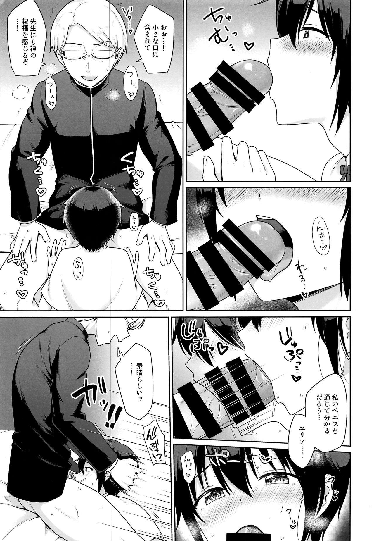Sei Naru Shounen page 10 full