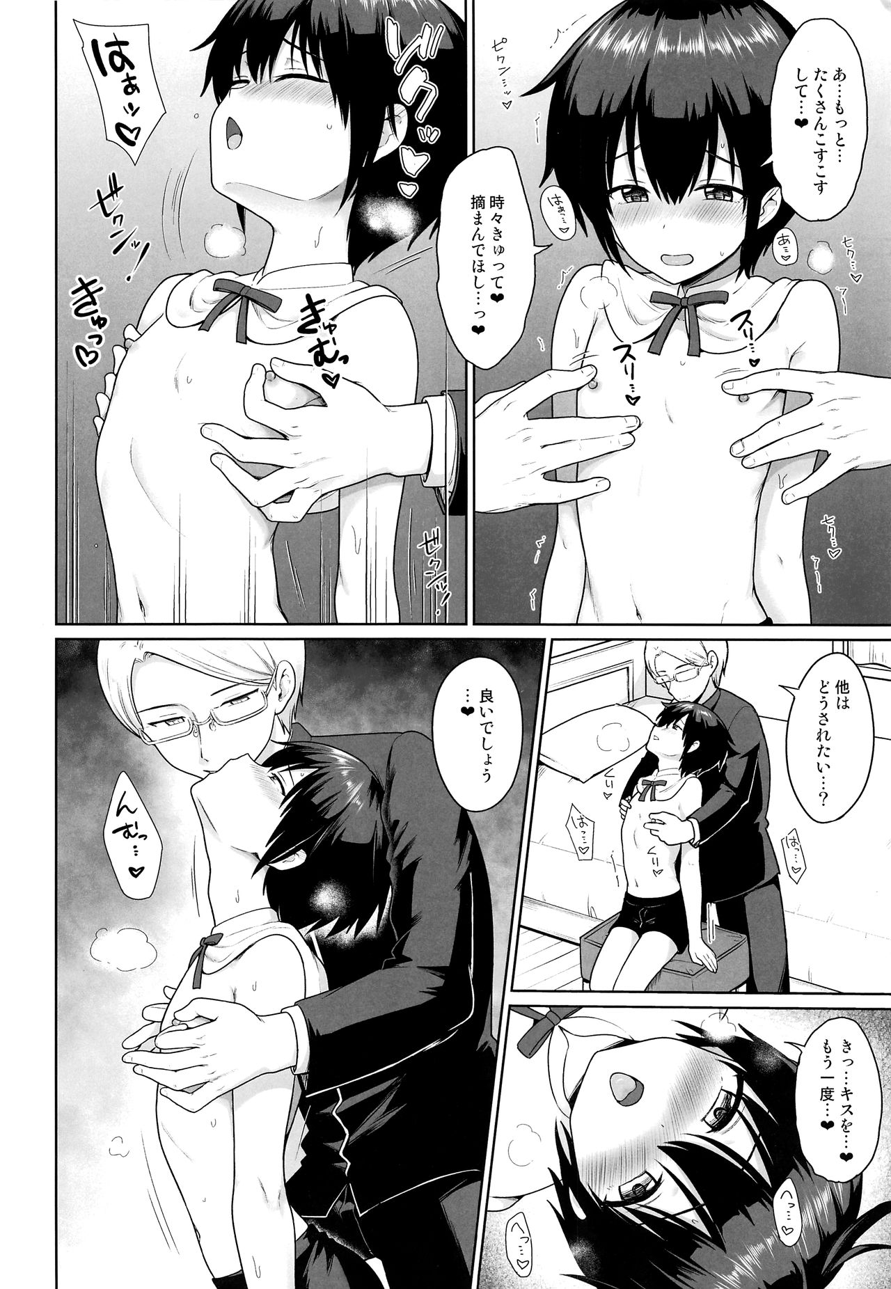 Sei Naru Shounen page 7 full