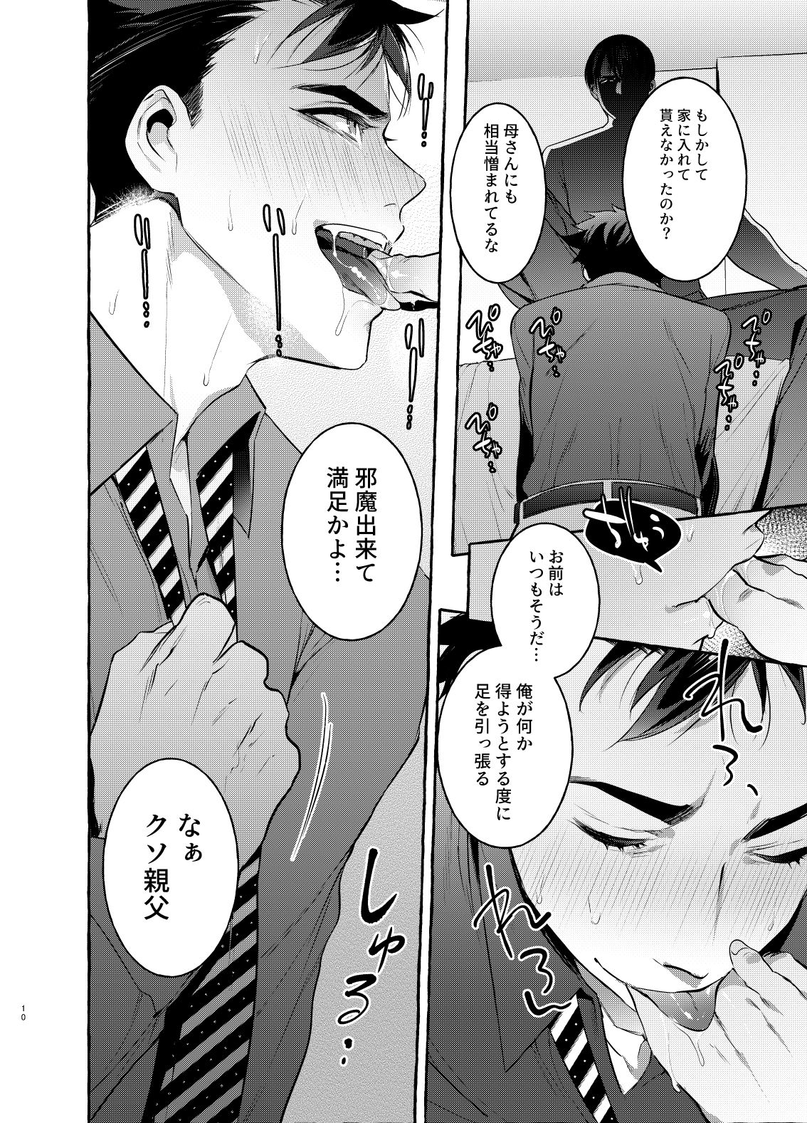 Wanwan Otou-san 3 page 10 full