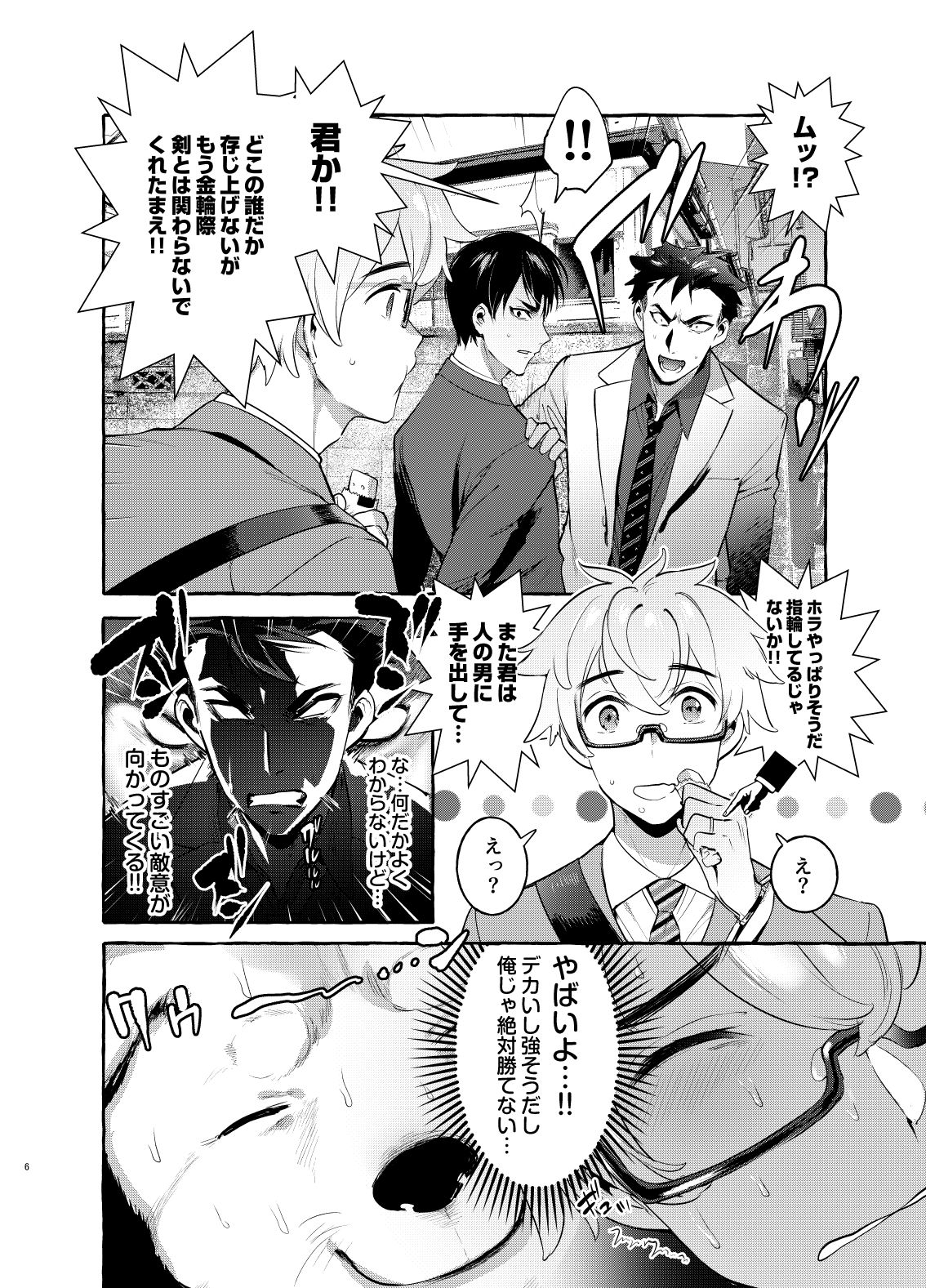 Wanwan Otou-san 3 page 6 full