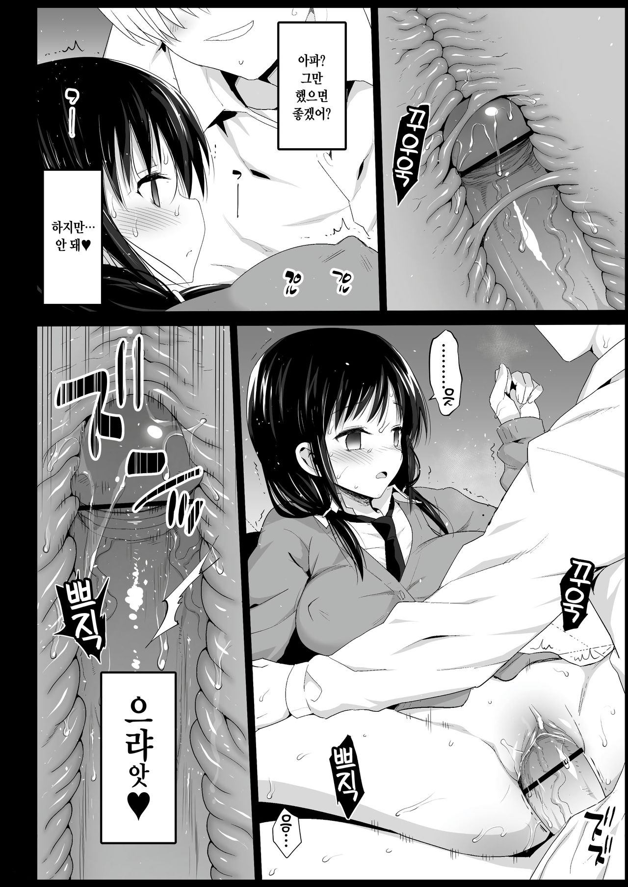 Saimin Tamura Yuri  | 최면 타무라 유리 page 12 full