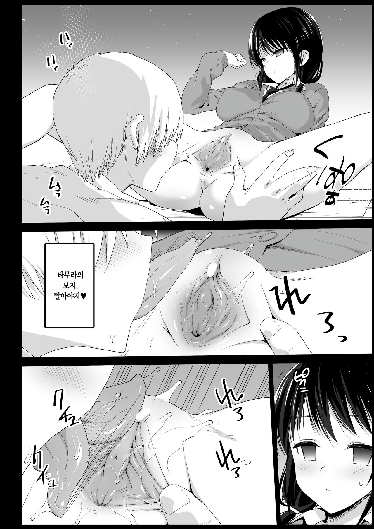 Saimin Tamura Yuri  | 최면 타무라 유리 page 8 full