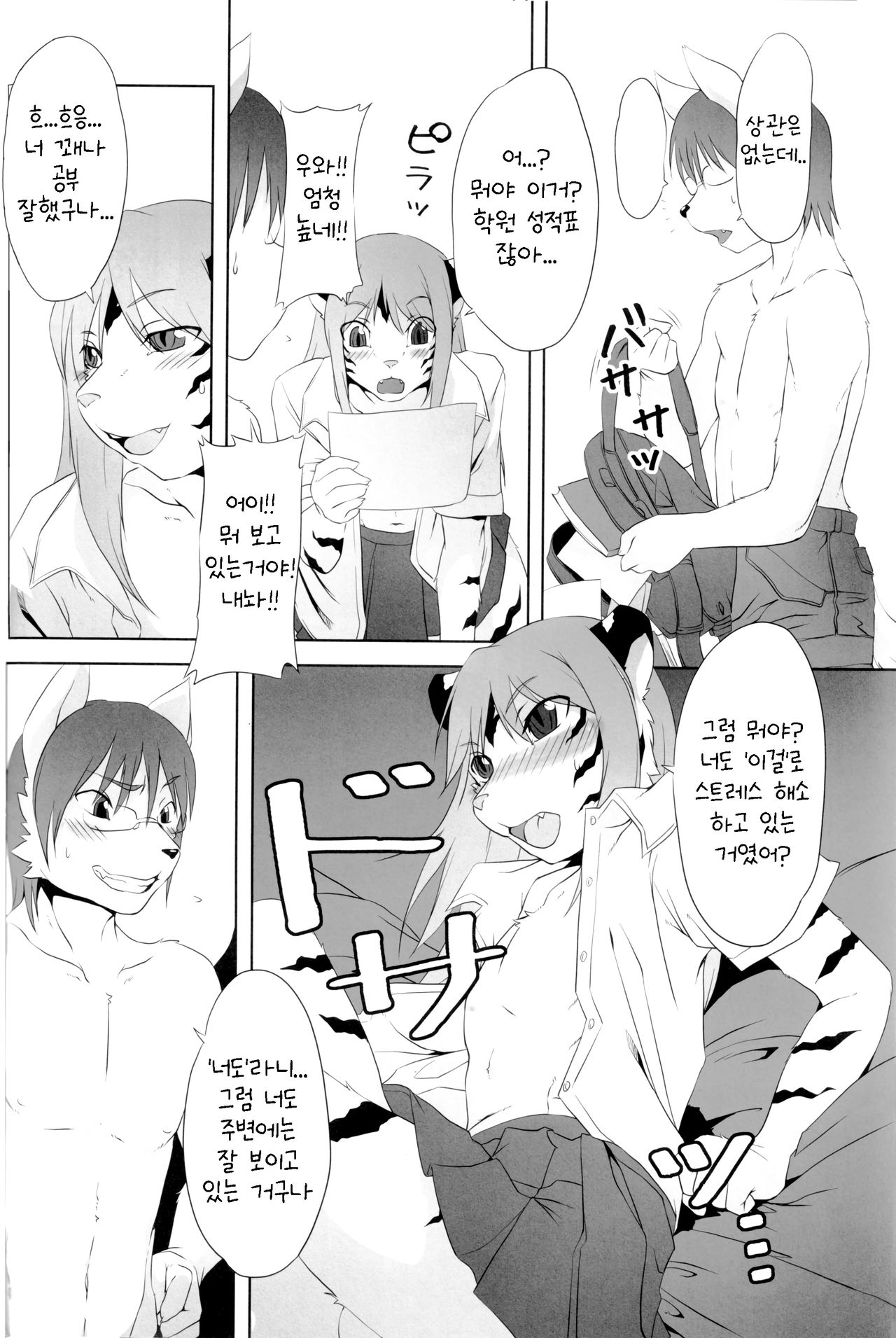 Josouko Bon | 여장남자 책 page 11 full