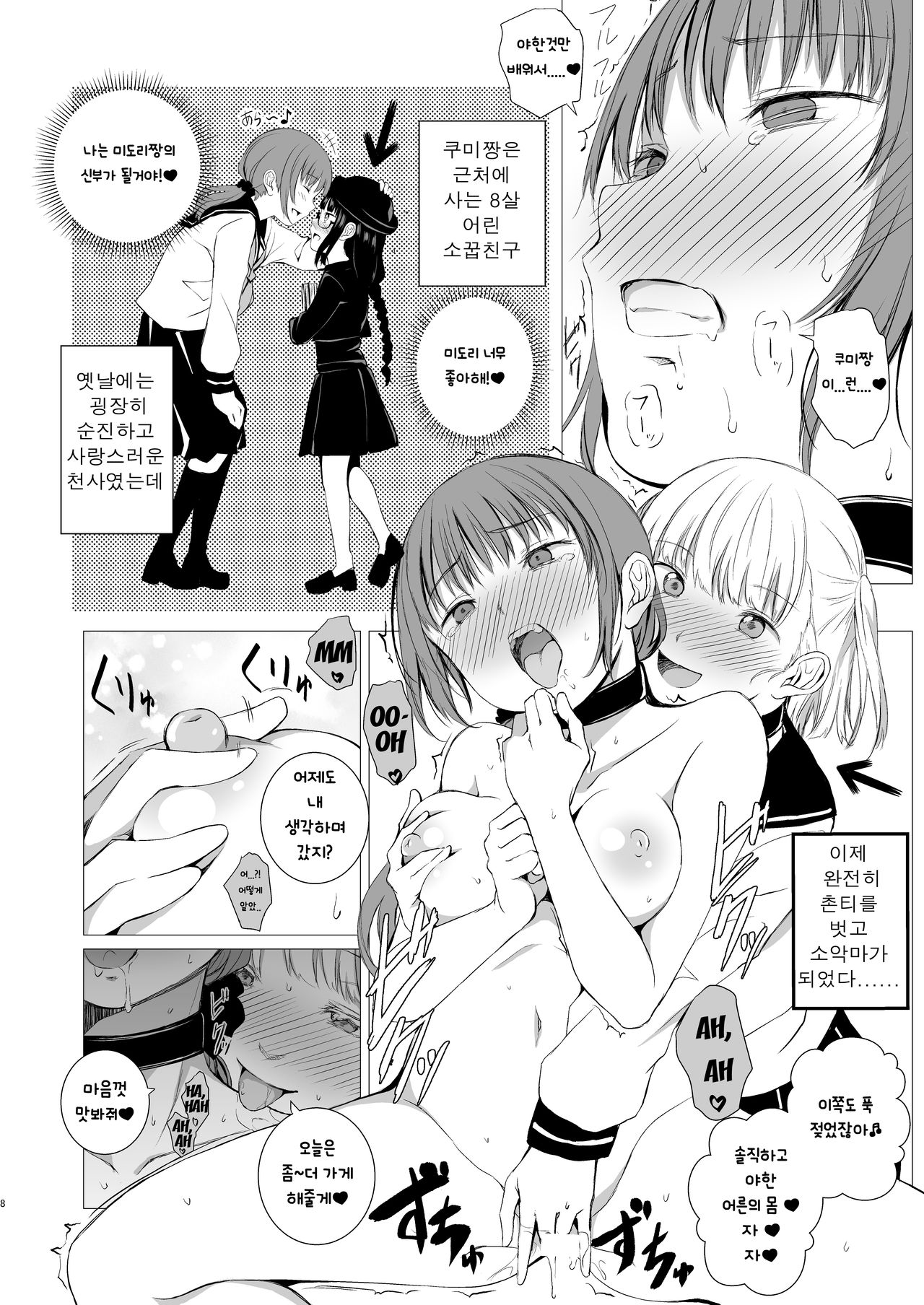 Juuniji no Mahoutsukai page 7 full