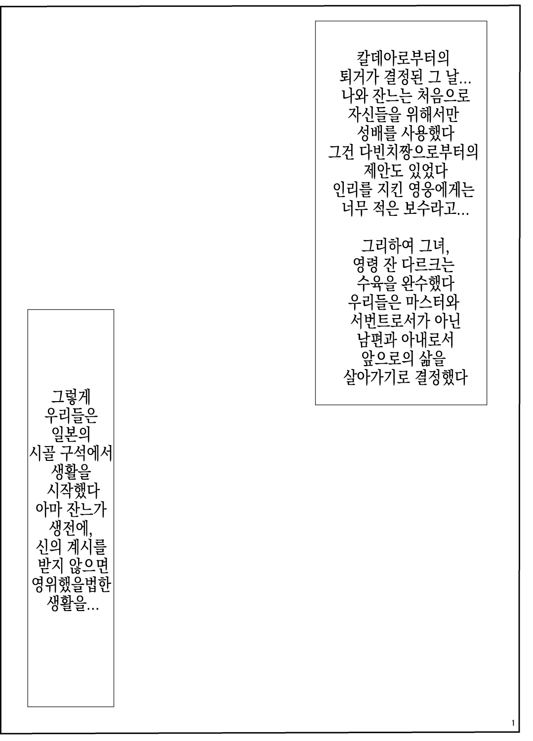 Gudao to Jeanne no Futari Ecchi | 구다오랑 잔느의 두사람의 섹스 page 3 full