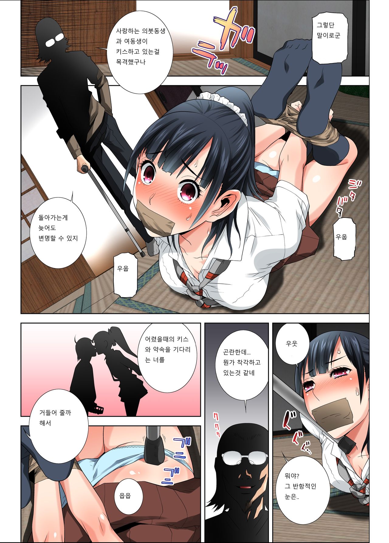 Matabiraki Haha Shimai Taisetsu a Osananajimi no Shimai wa Ore no Kuzu Oyaji ni Ana o Sasageru... page 8 full