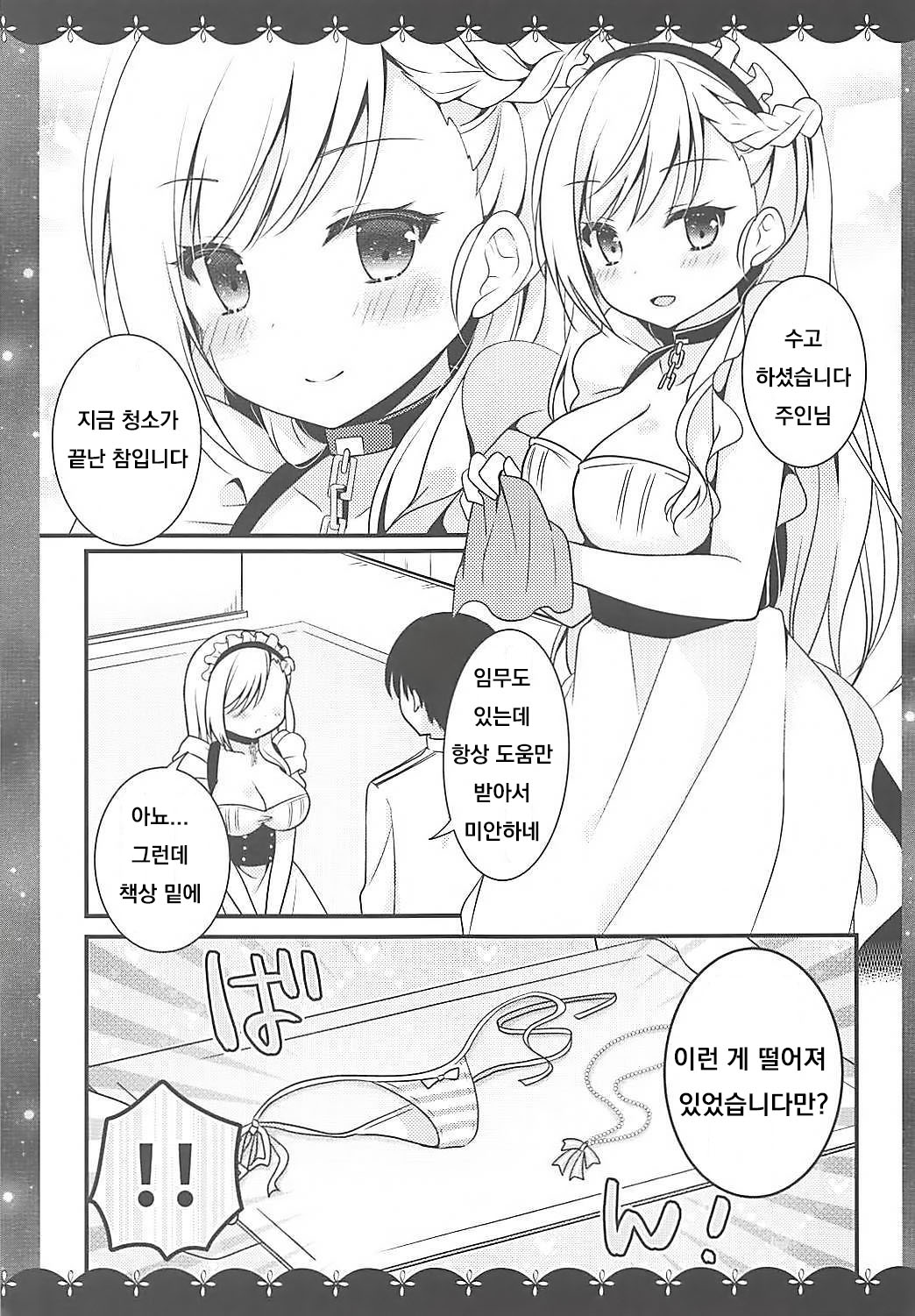 Belfast dake o Mite Kudasai page 4 full