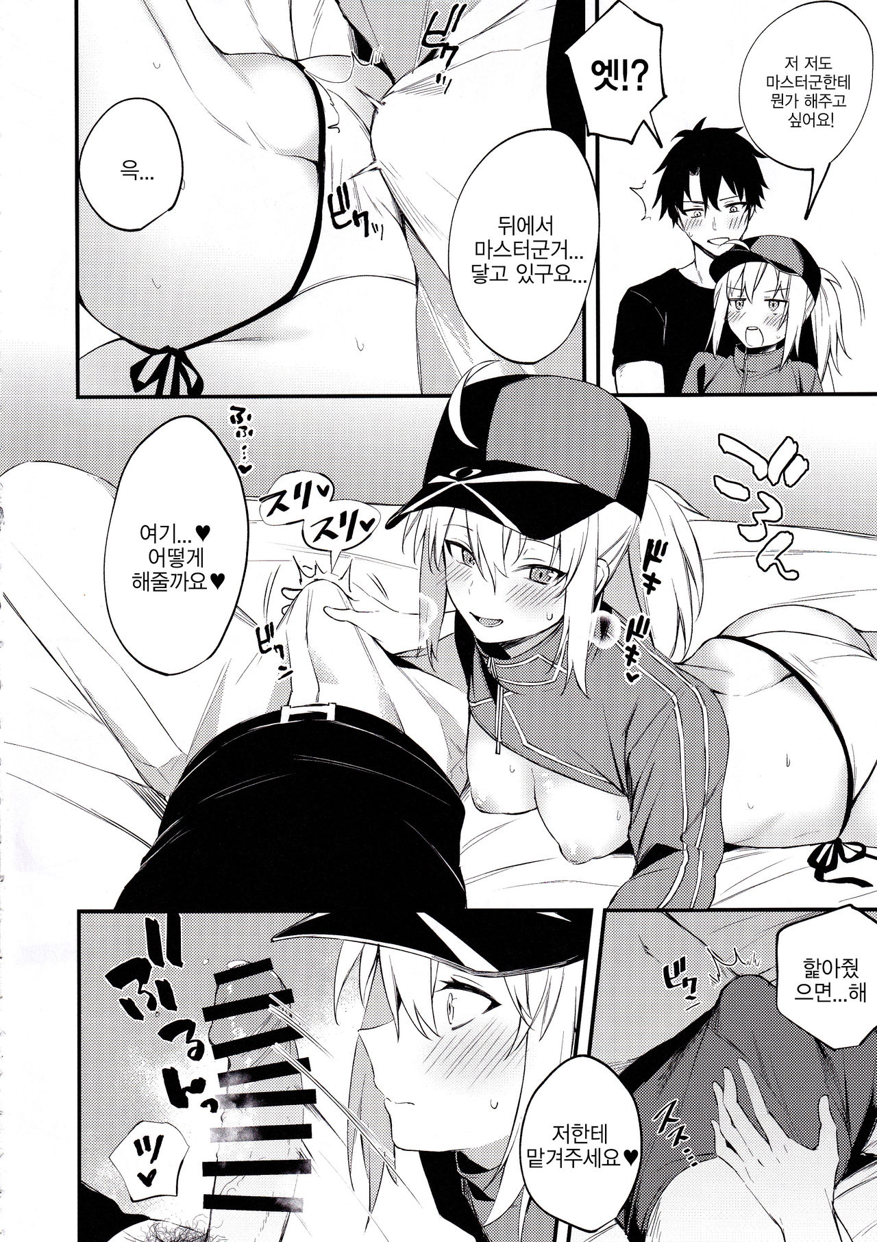 Suki wo Oshiete Master-kun - Tell Me the Love, Master | 좋아해를 가르쳐줘 마스터군 page 11 full