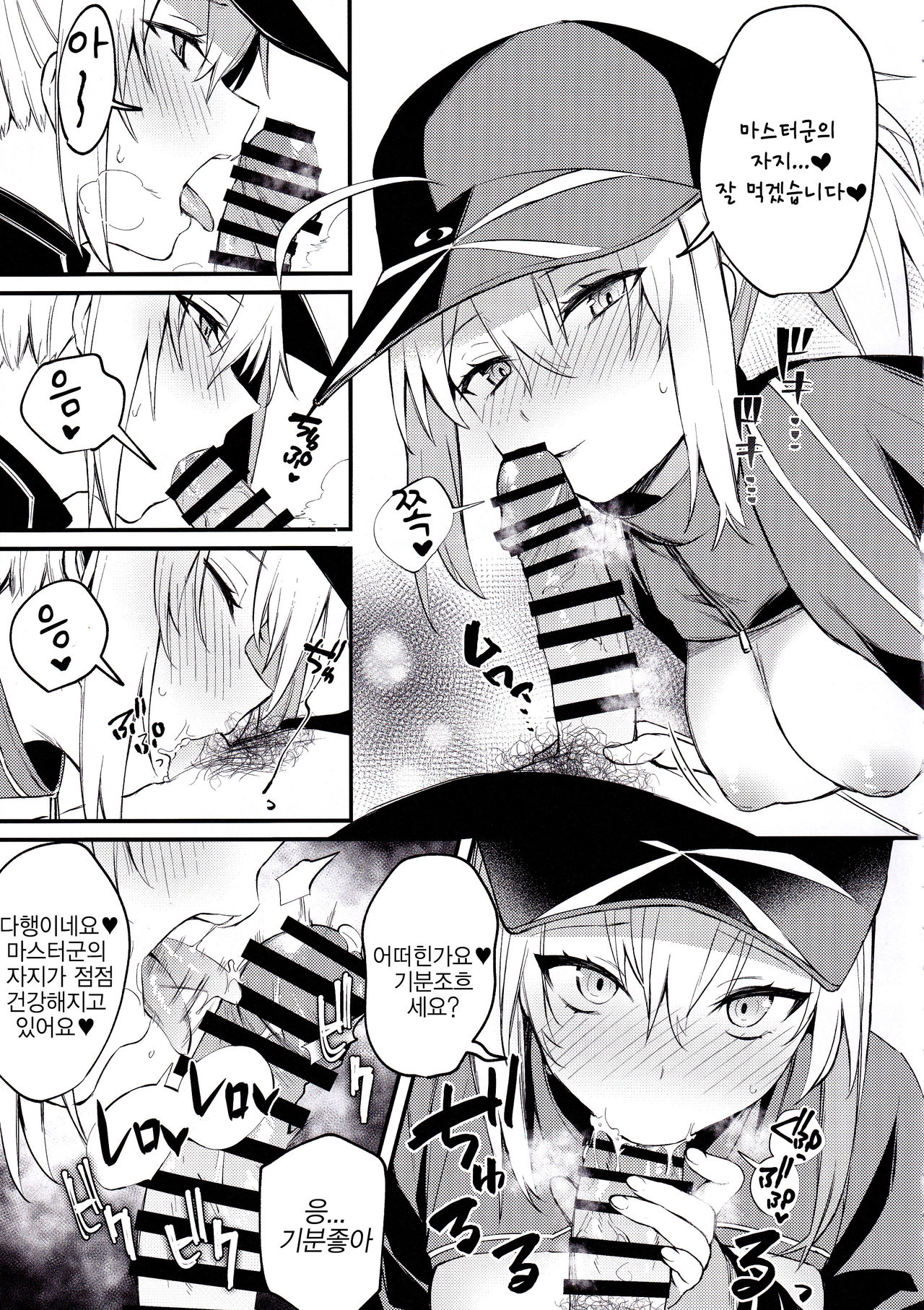 Suki wo Oshiete Master-kun - Tell Me the Love, Master | 좋아해를 가르쳐줘 마스터군 page 12 full