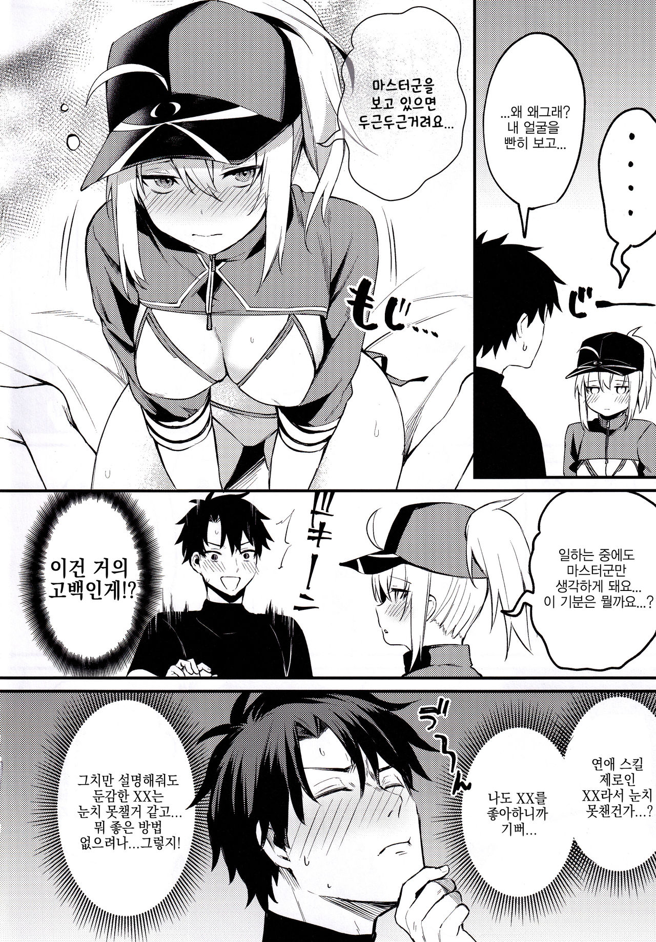 Suki wo Oshiete Master-kun - Tell Me the Love, Master | 좋아해를 가르쳐줘 마스터군 page 3 full