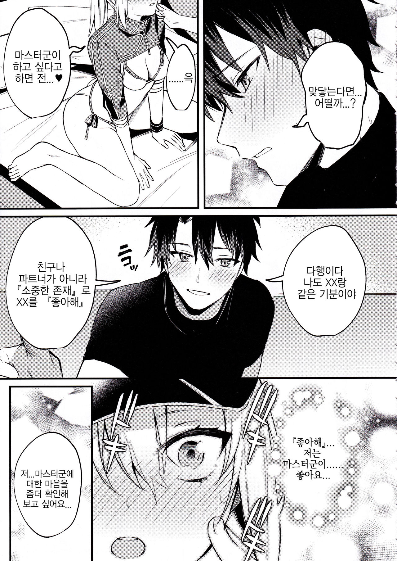 Suki wo Oshiete Master-kun - Tell Me the Love, Master | 좋아해를 가르쳐줘 마스터군 page 6 full