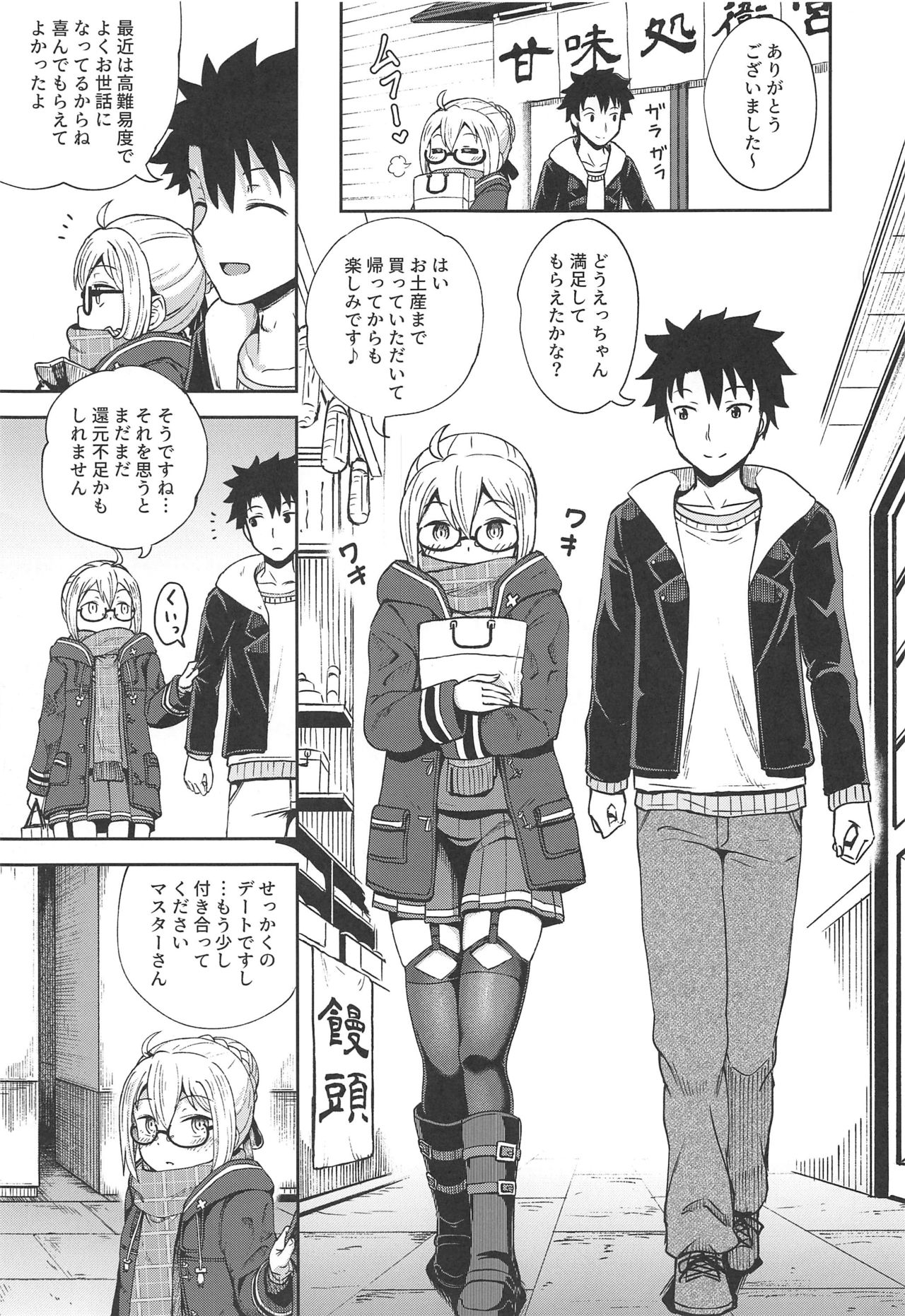 Ecchan to Icha Love Okuchi Ecchi! page 2 full