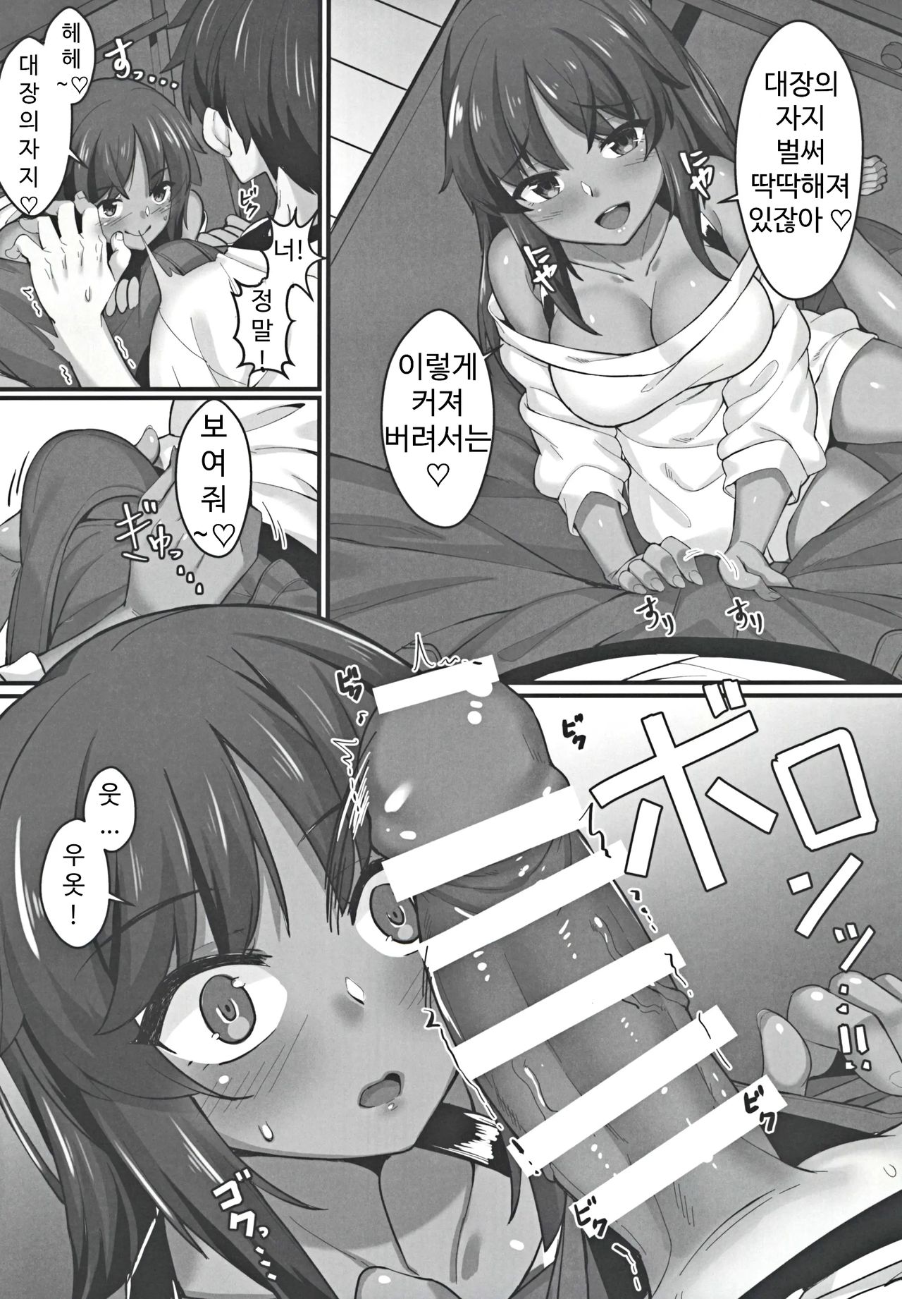 Shitara-chan to no Kyuujitsu page 5 full