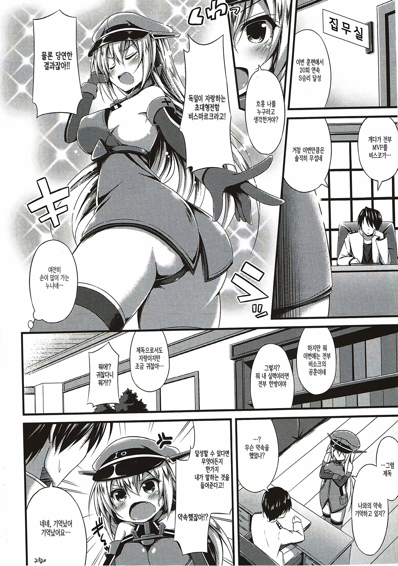 Oishii Bisko no Ijimekata page 3 full
