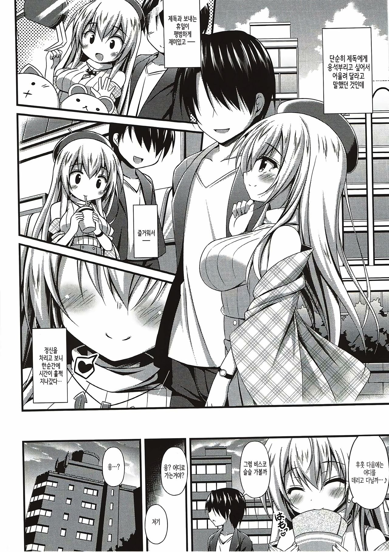 Oishii Bisko no Ijimekata page 7 full