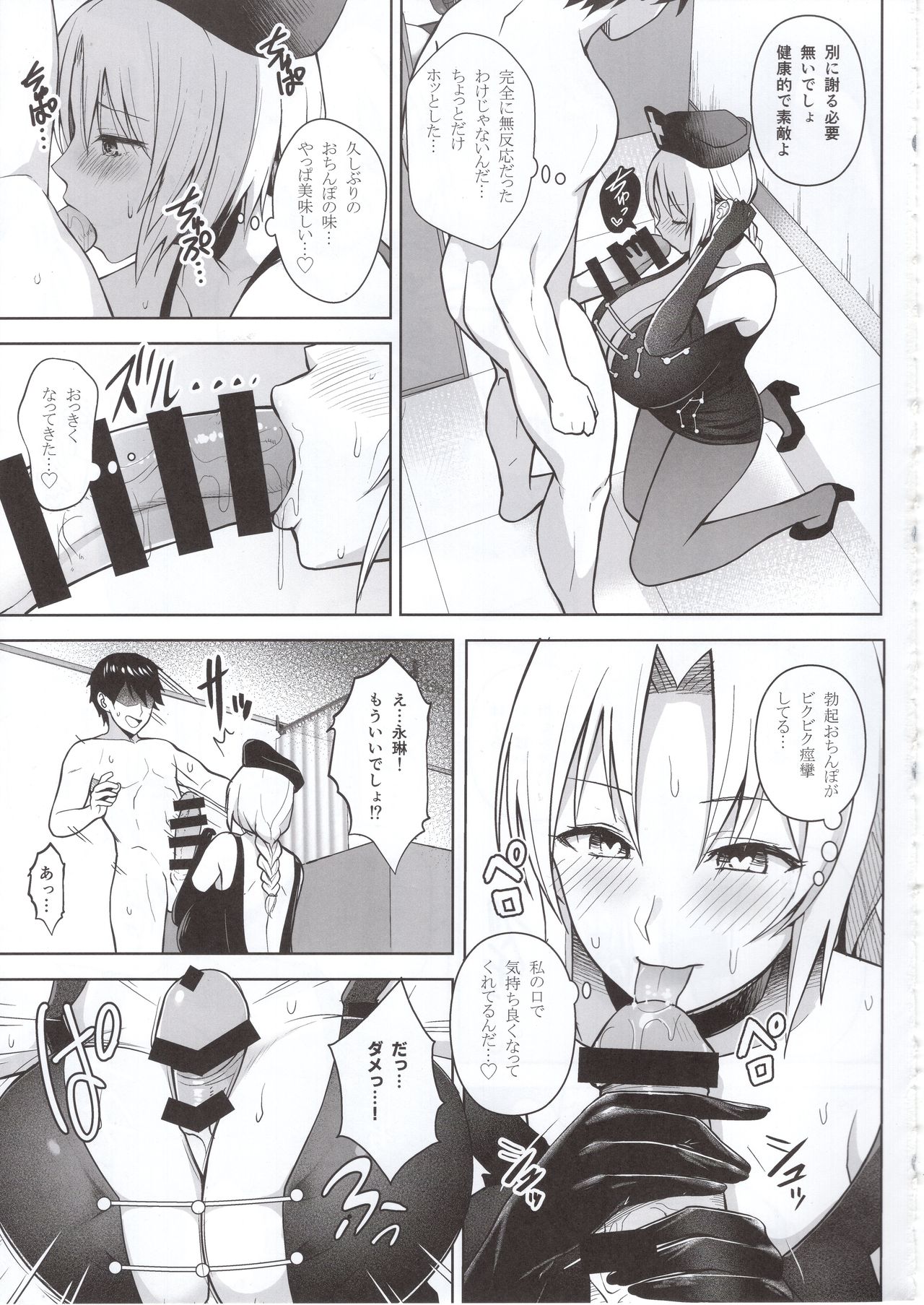 P-Cup Eirin ga Muramura Suru Hanashi page 12 full